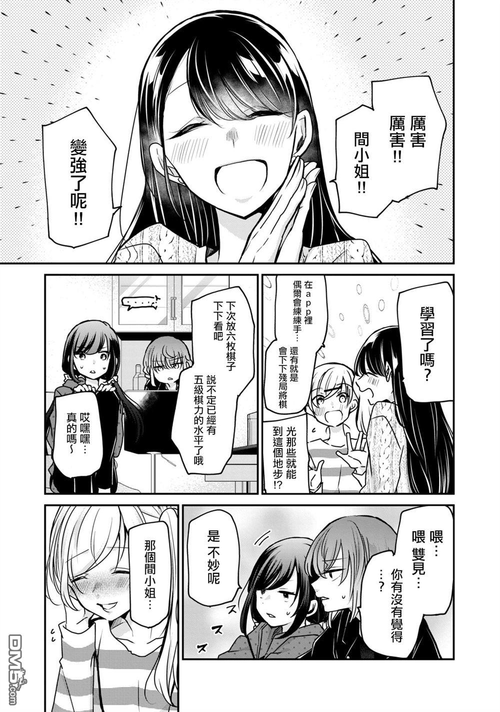 欢迎来到笑容不断的职场 第19话 第3页