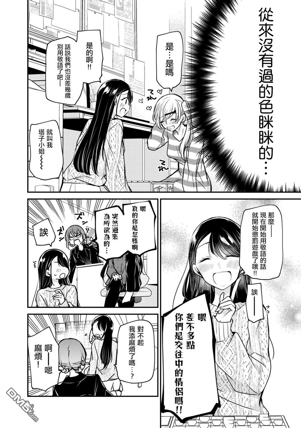 欢迎来到笑容不断的职场 第19话 第4页