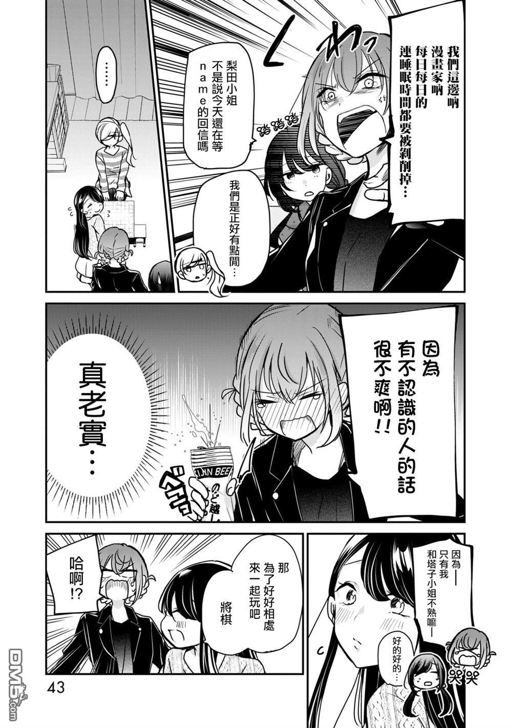 欢迎来到笑容不断的职场 第19话 第5页