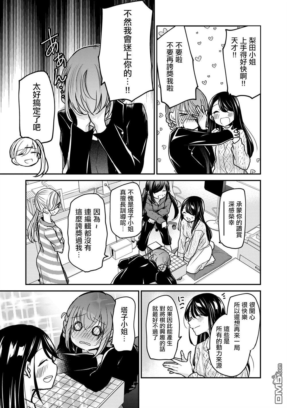 欢迎来到笑容不断的职场 第19话 第7页