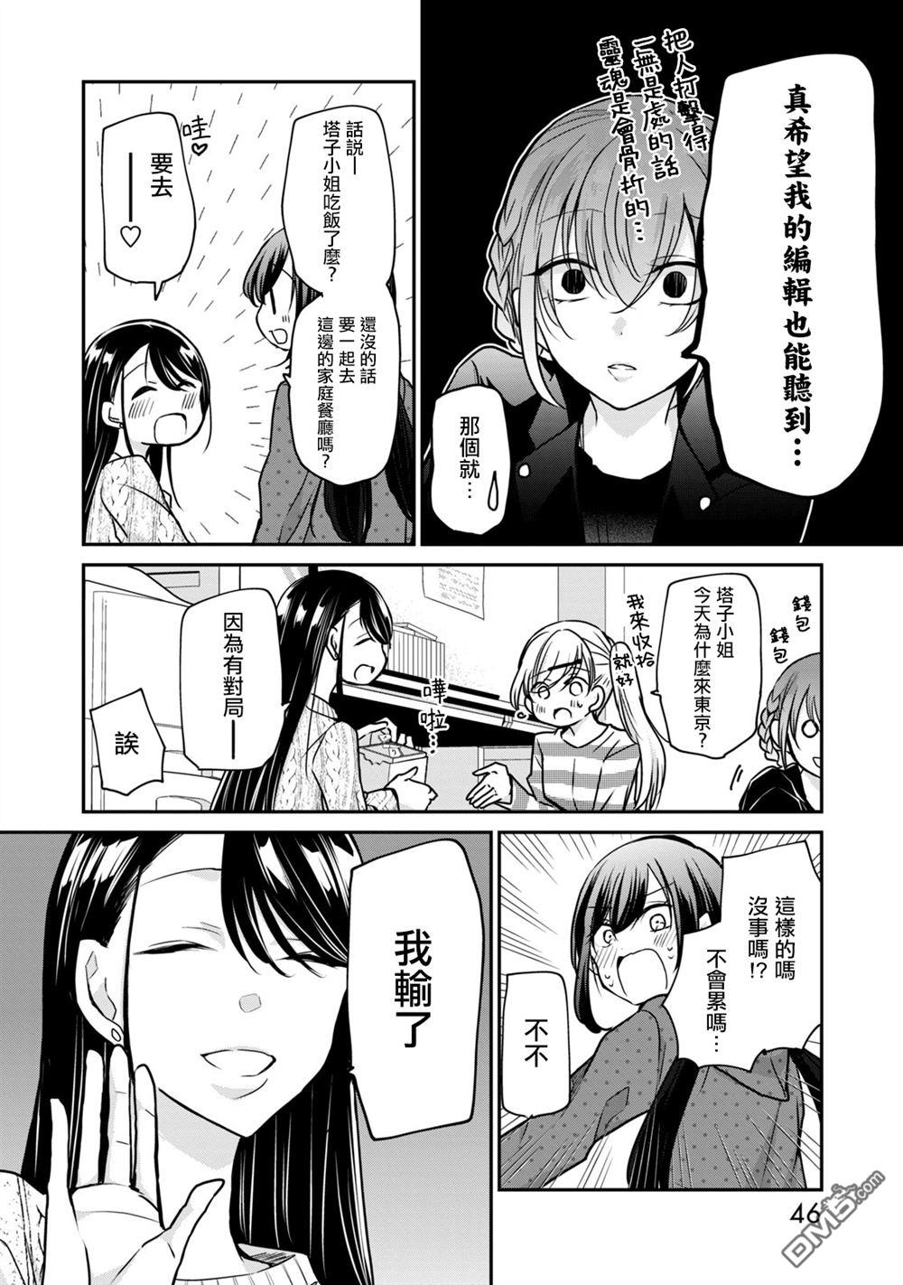 欢迎来到笑容不断的职场 第19话 第8页