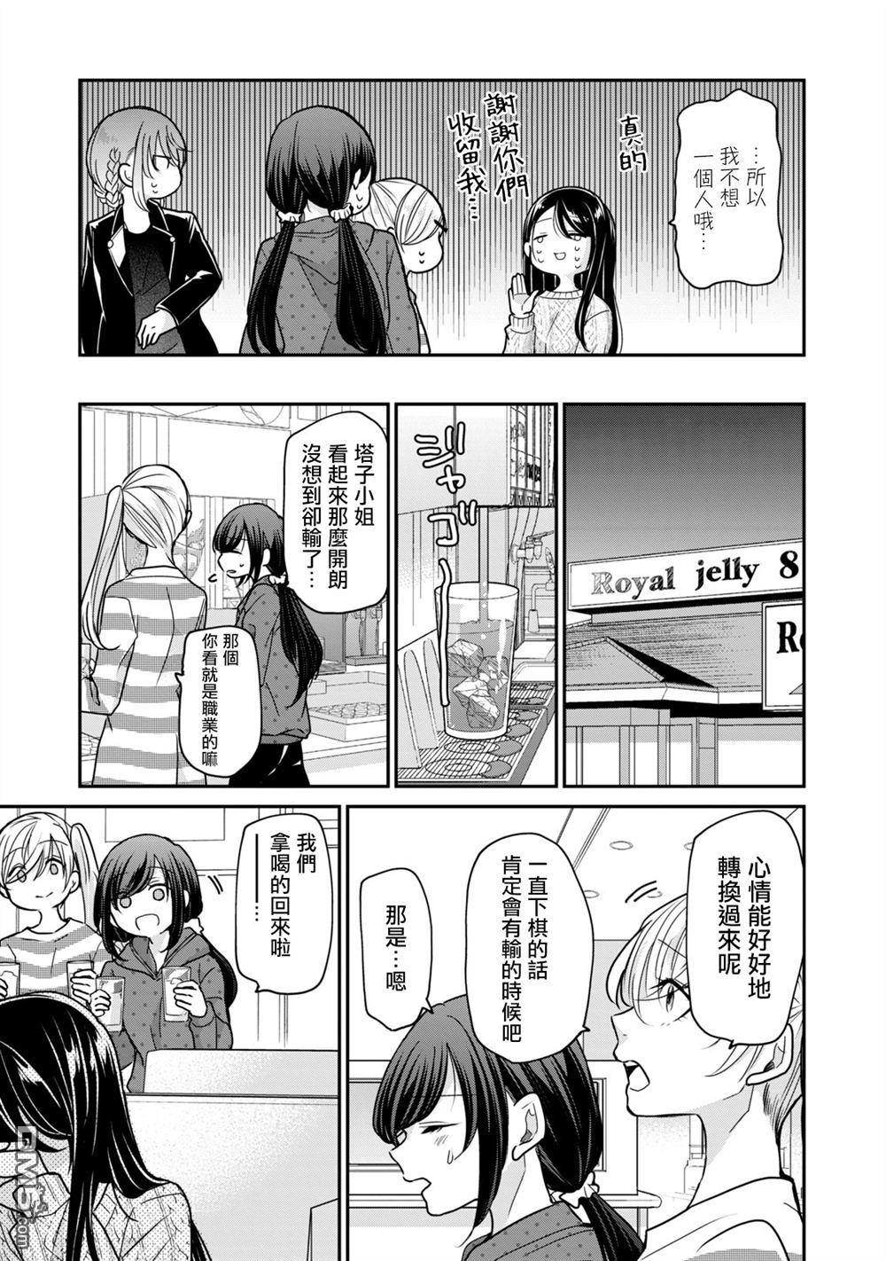欢迎来到笑容不断的职场 第19话 第9页