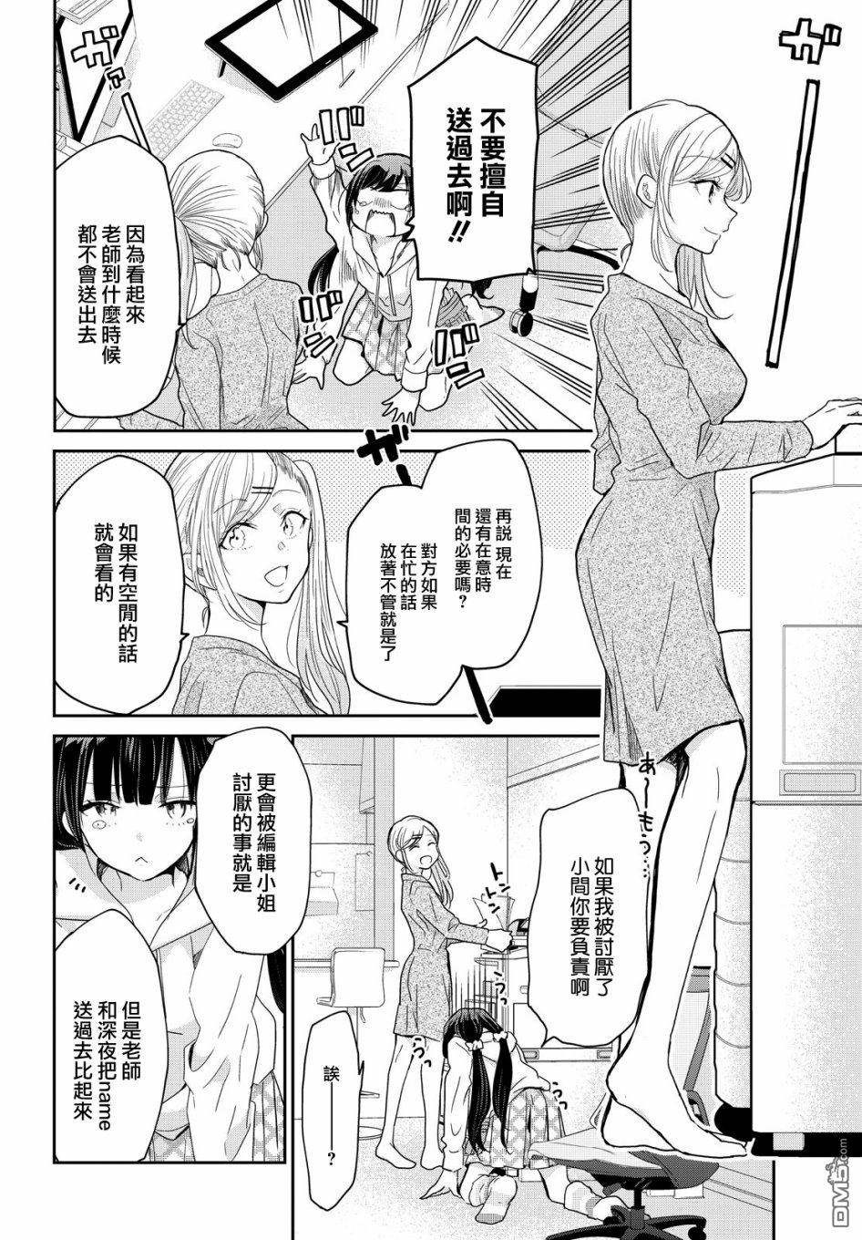 欢迎来到笑容不断的职场 第1话 第10页