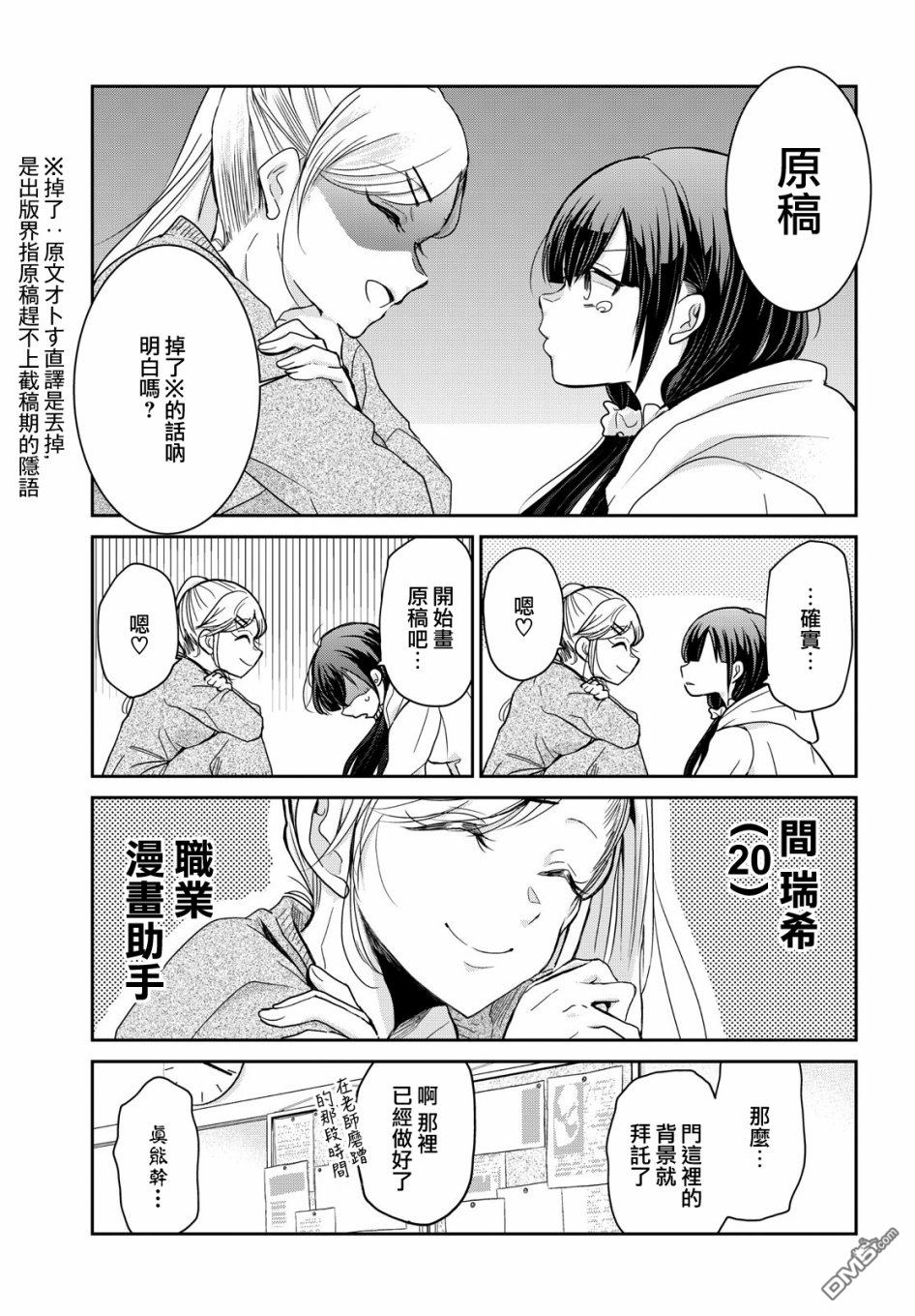 欢迎来到笑容不断的职场 第1话 第11页