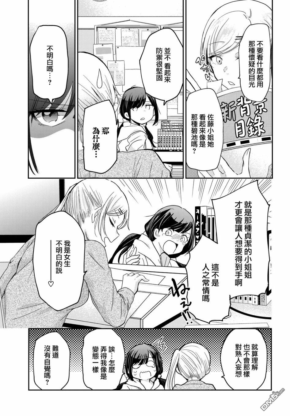 欢迎来到笑容不断的职场 第1话 第13页