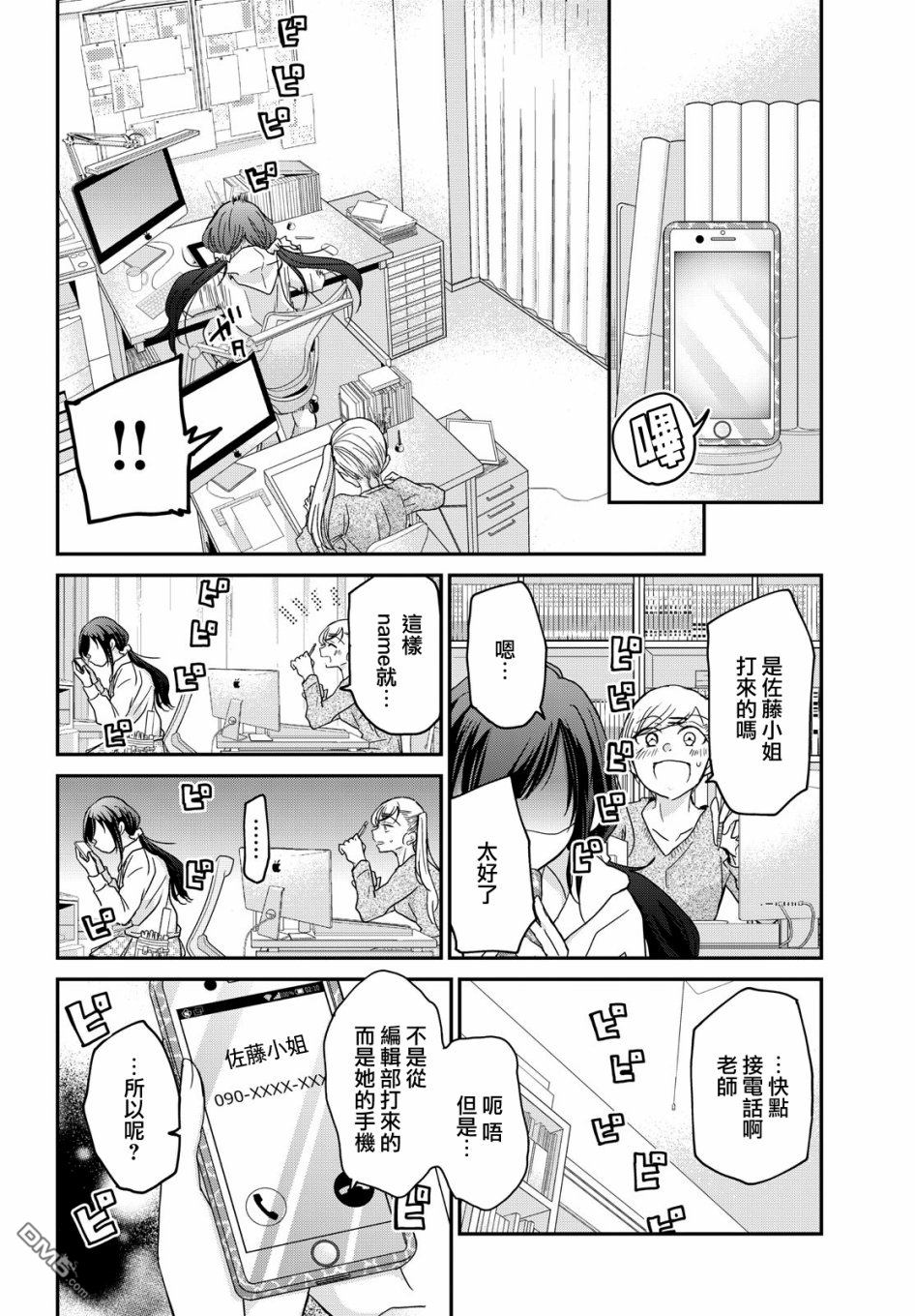 欢迎来到笑容不断的职场 第1话 第14页