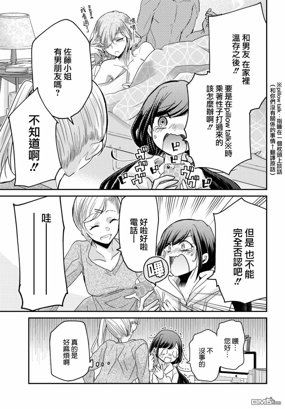 欢迎来到笑容不断的职场 第1话 第15页