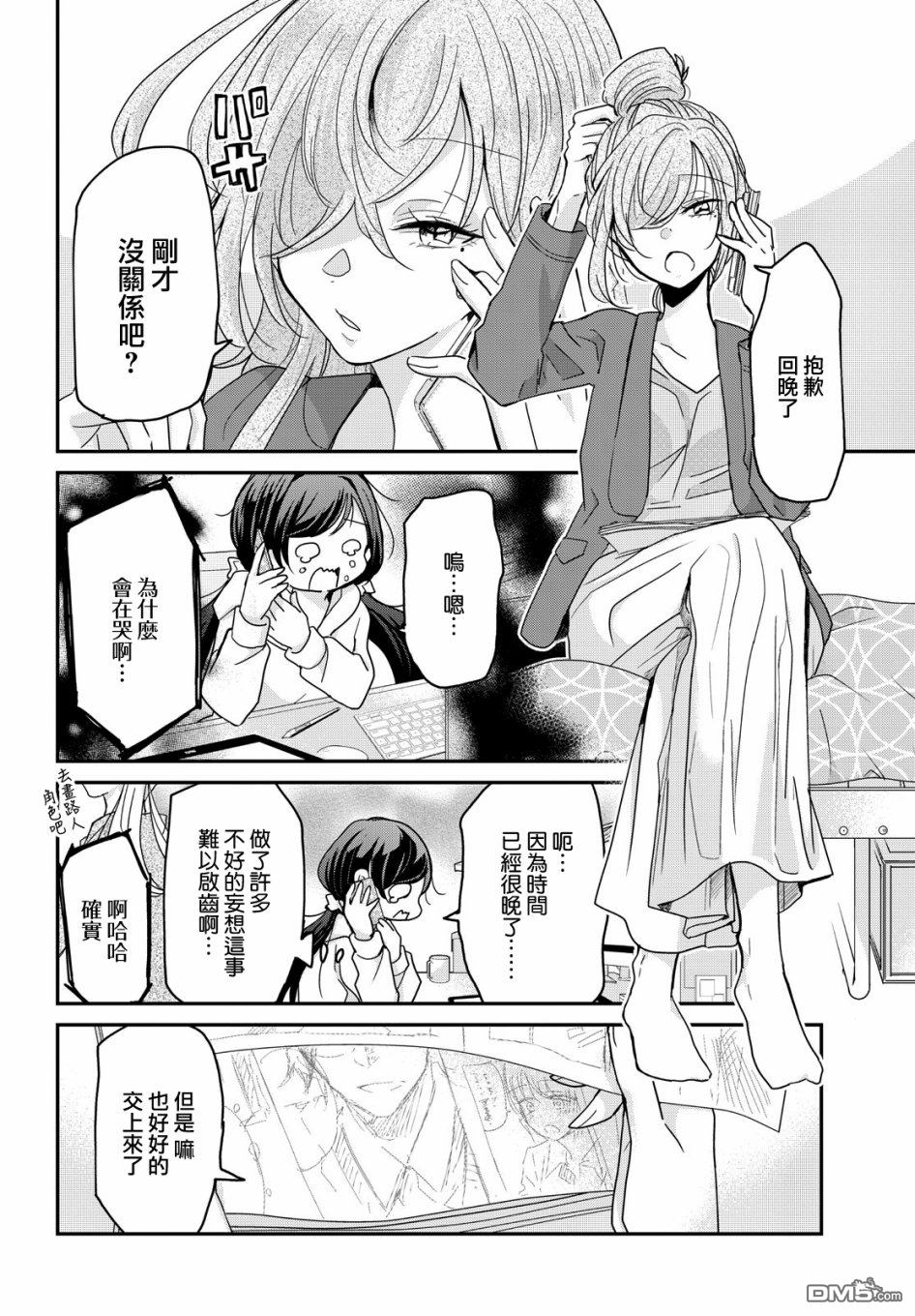 欢迎来到笑容不断的职场 第1话 第16页