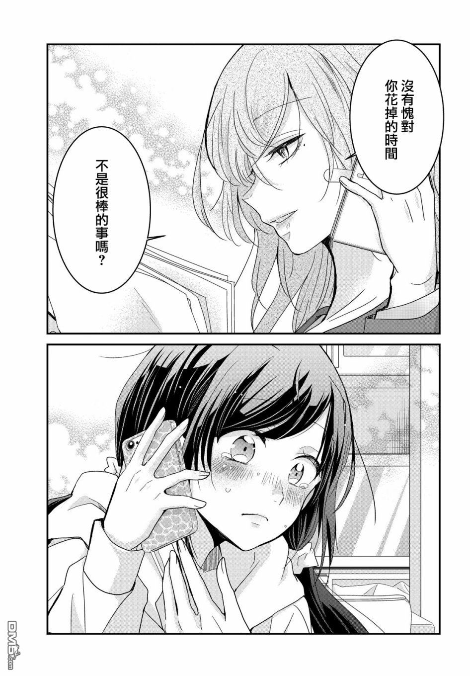 欢迎来到笑容不断的职场 第1话 第17页