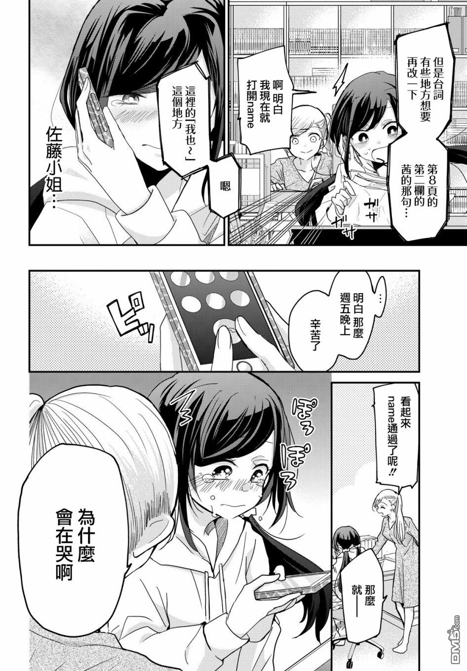 欢迎来到笑容不断的职场 第1话 第18页