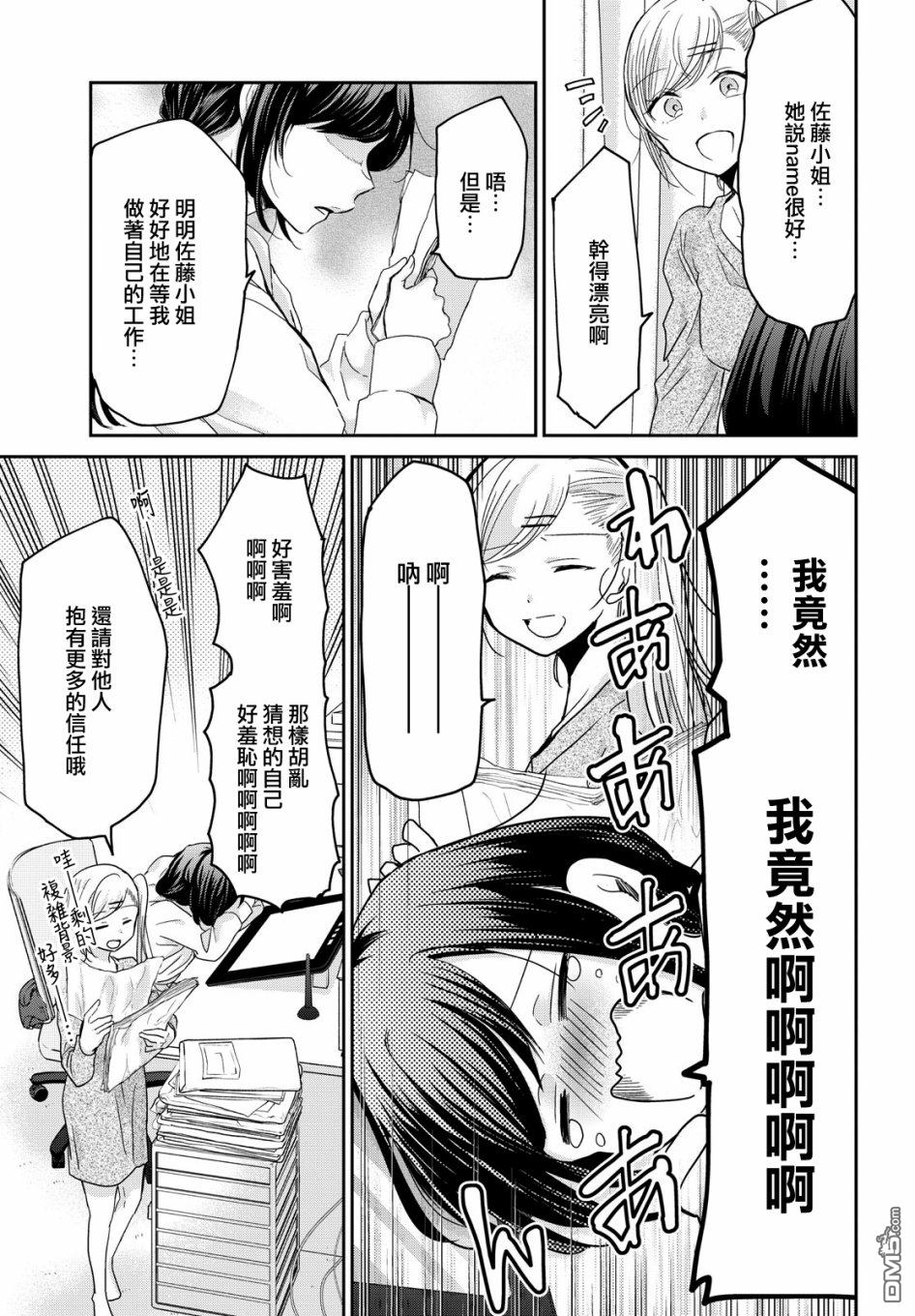 欢迎来到笑容不断的职场 第1话 第19页