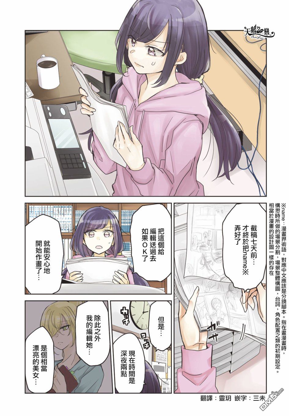 欢迎来到笑容不断的职场 第1话 第2页