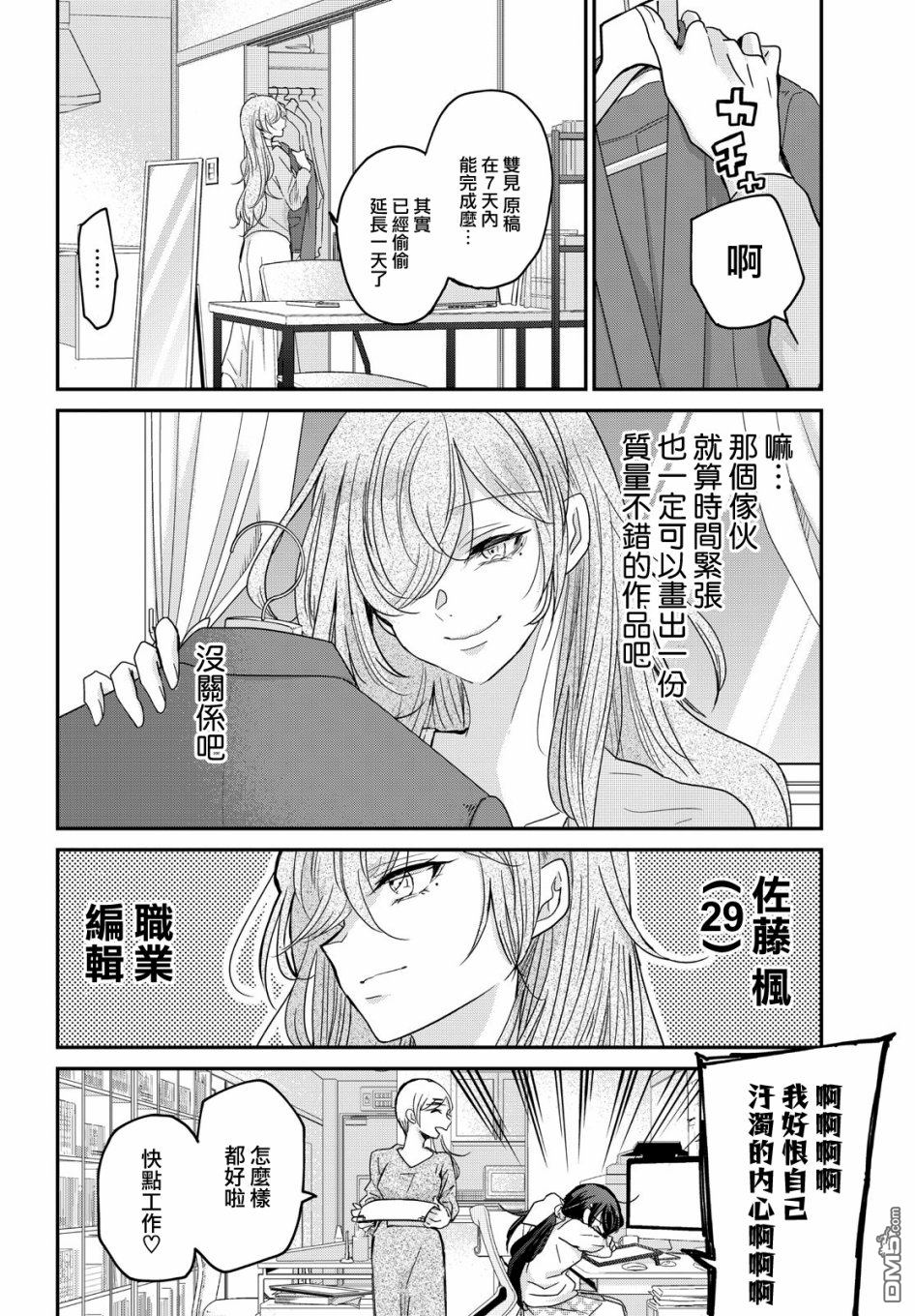 欢迎来到笑容不断的职场 第1话 第20页