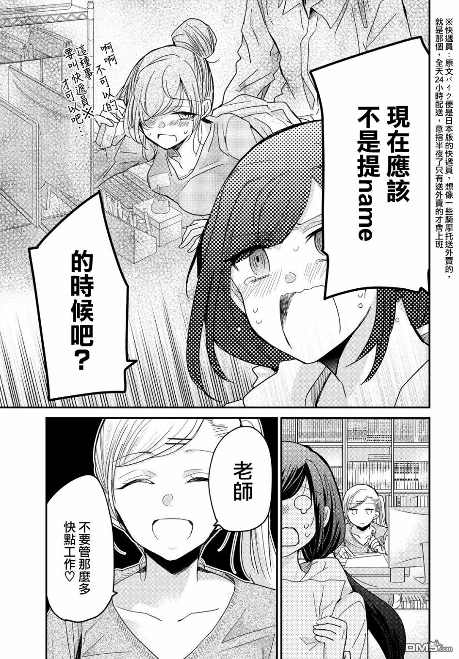 欢迎来到笑容不断的职场 第1话 第3页