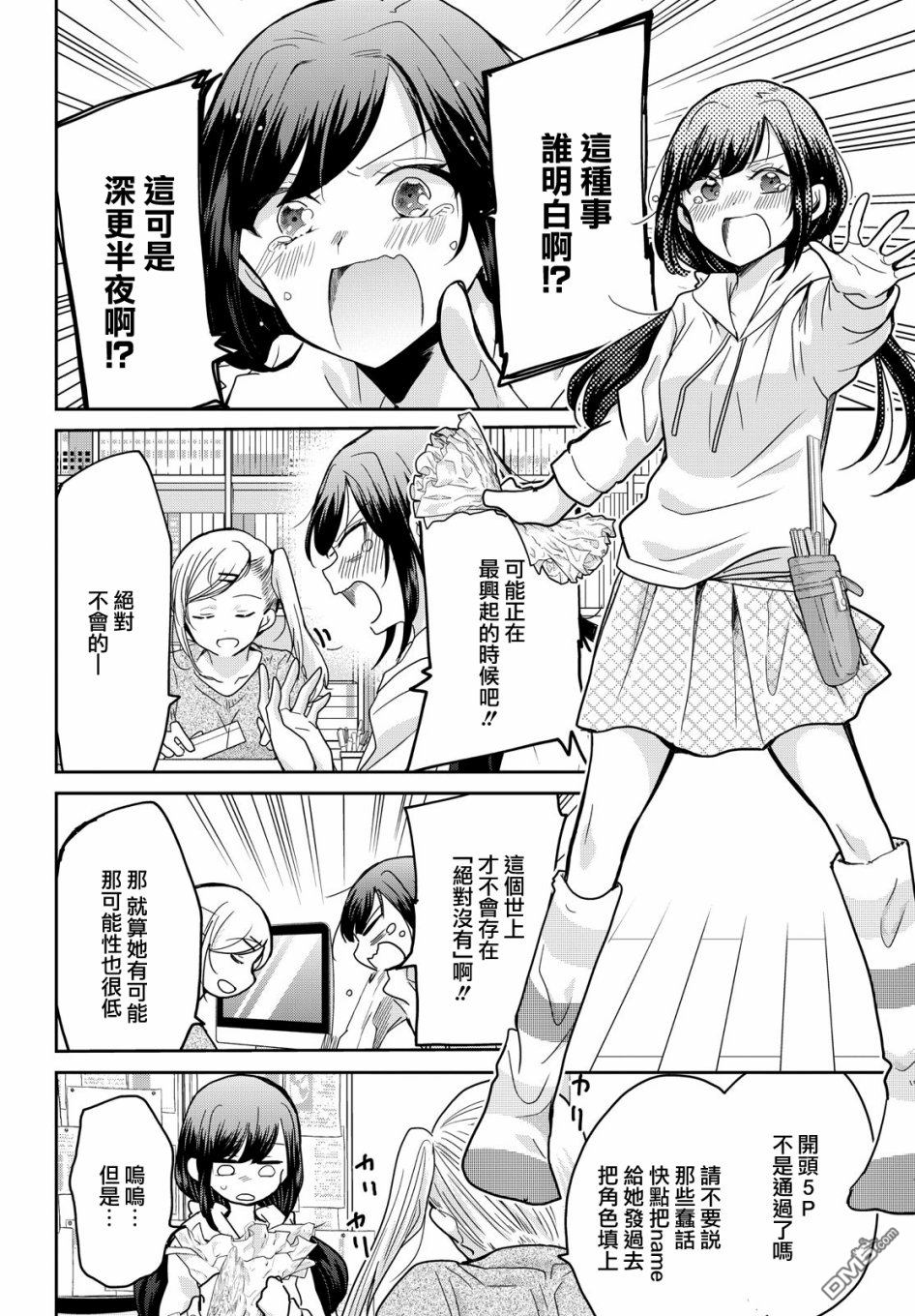 欢迎来到笑容不断的职场 第1话 第4页