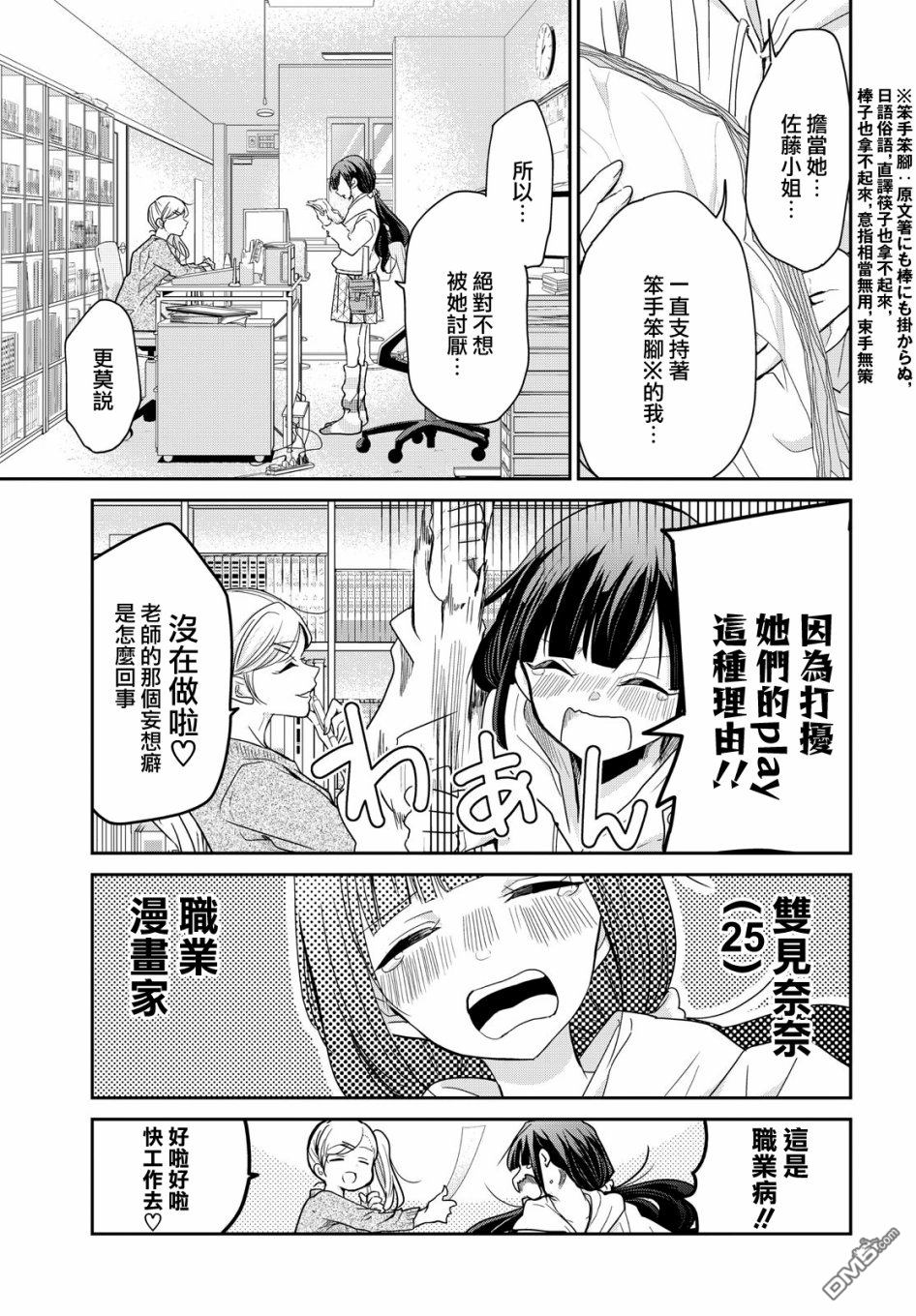 欢迎来到笑容不断的职场 第1话 第5页