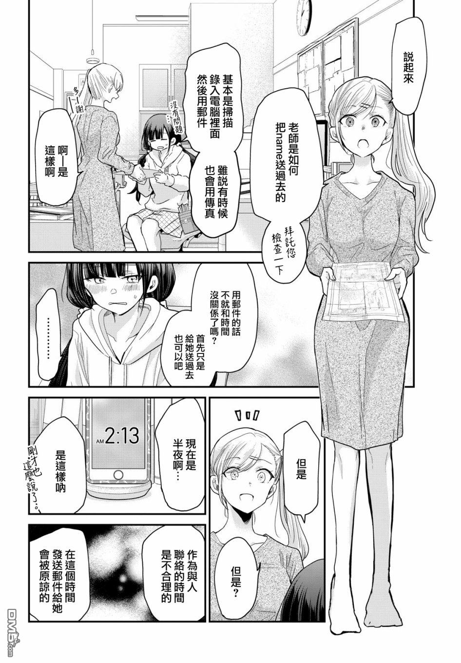 欢迎来到笑容不断的职场 第1话 第6页