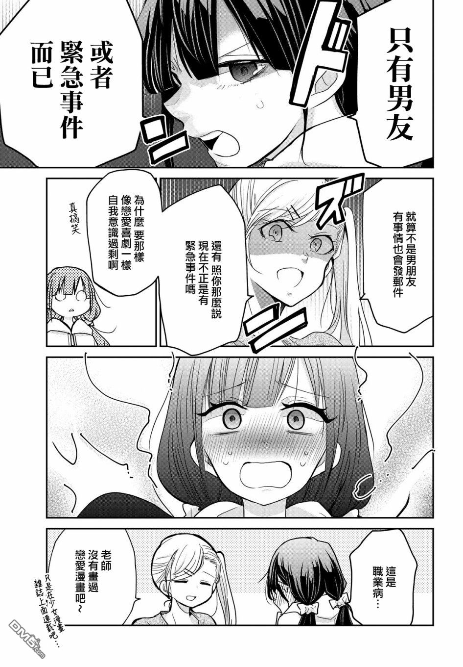 欢迎来到笑容不断的职场 第1话 第7页