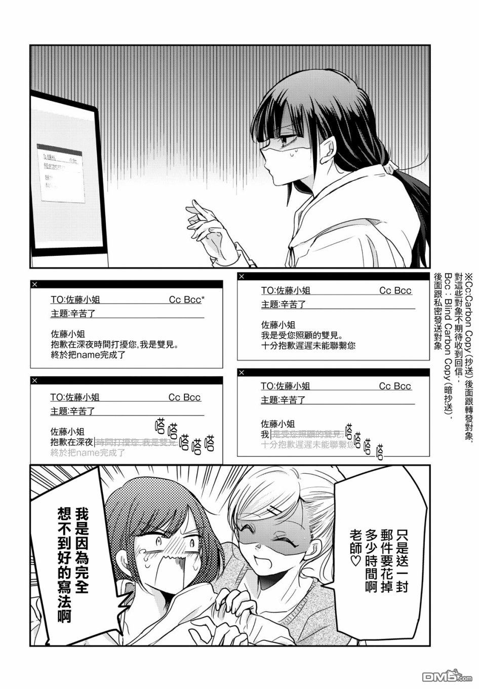 欢迎来到笑容不断的职场 第1话 第8页