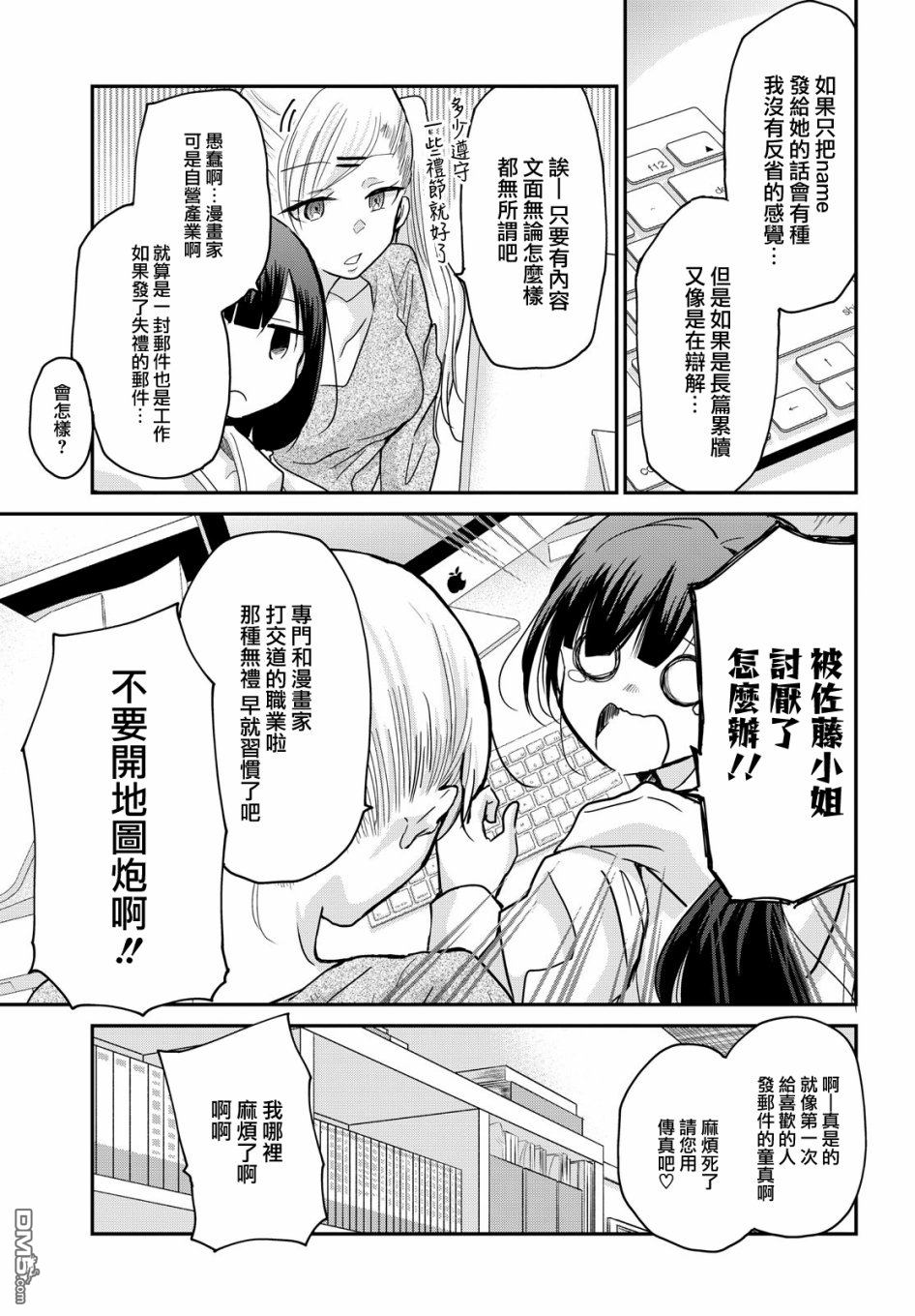 欢迎来到笑容不断的职场 第1话 第9页