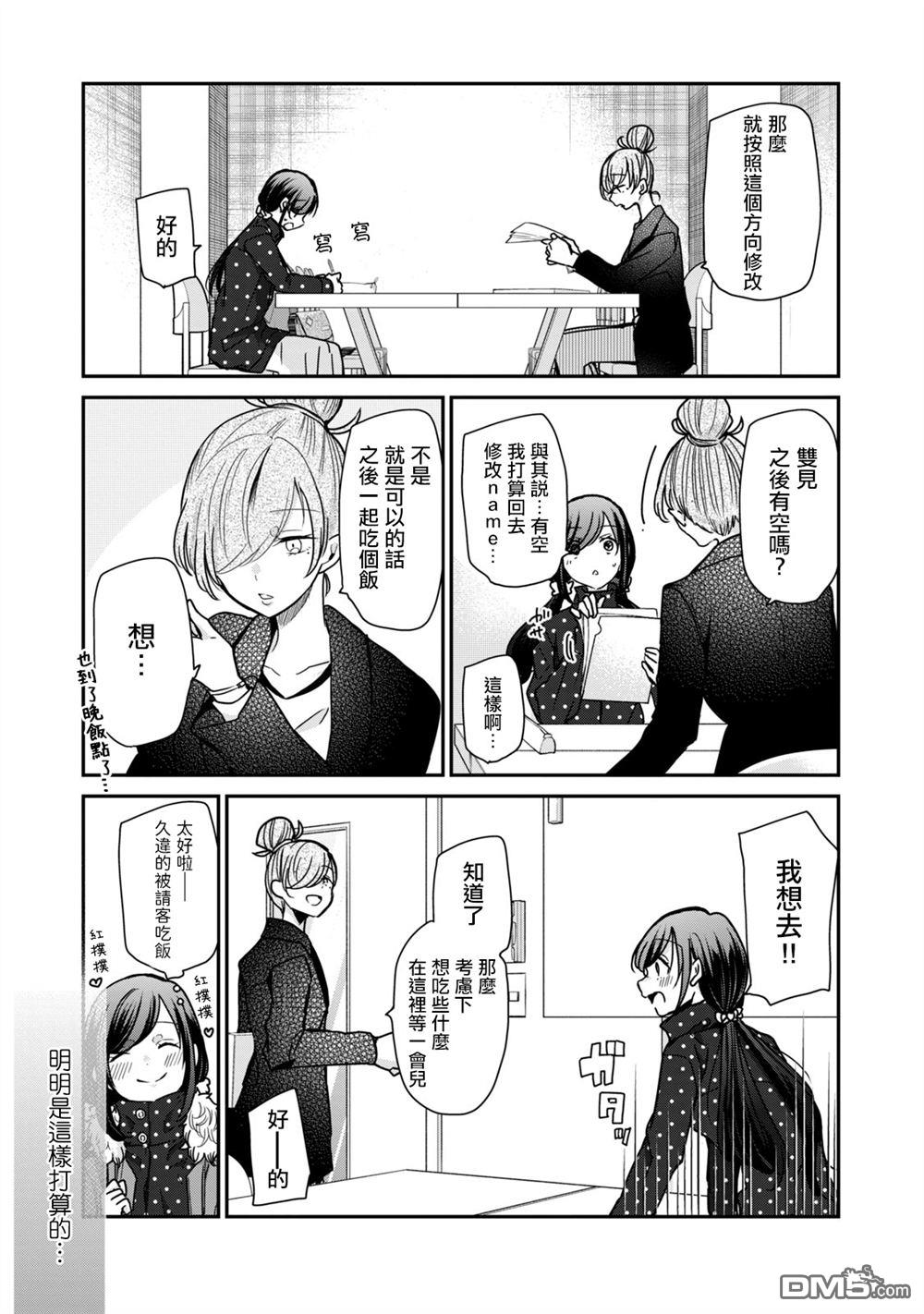 欢迎来到笑容不断的职场 第20话 第1页
