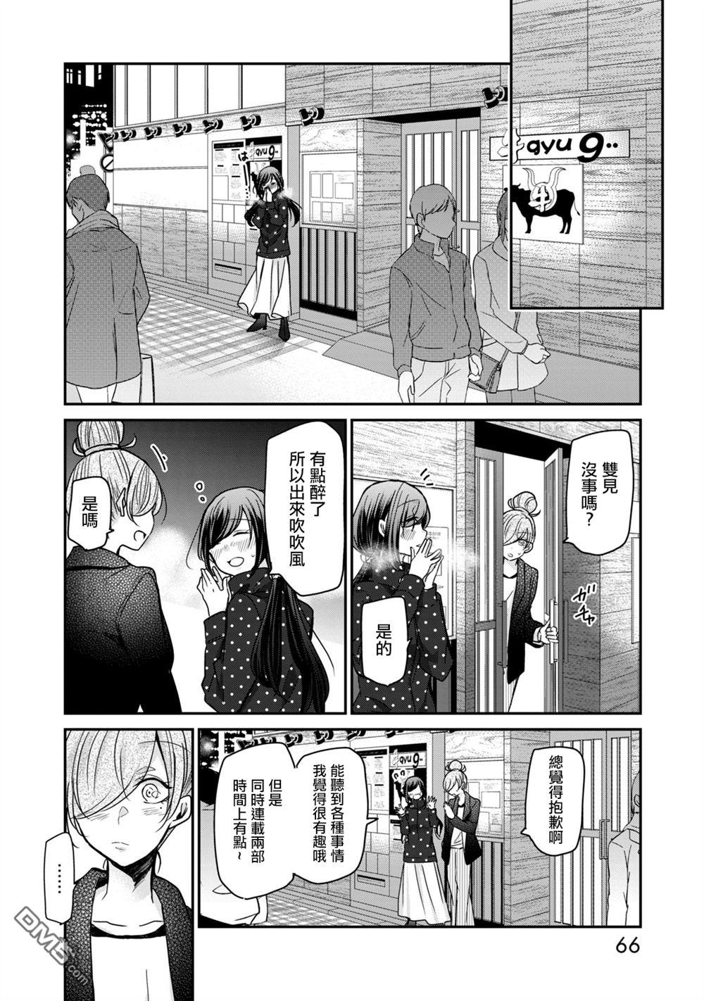 欢迎来到笑容不断的职场 第20话 第10页
