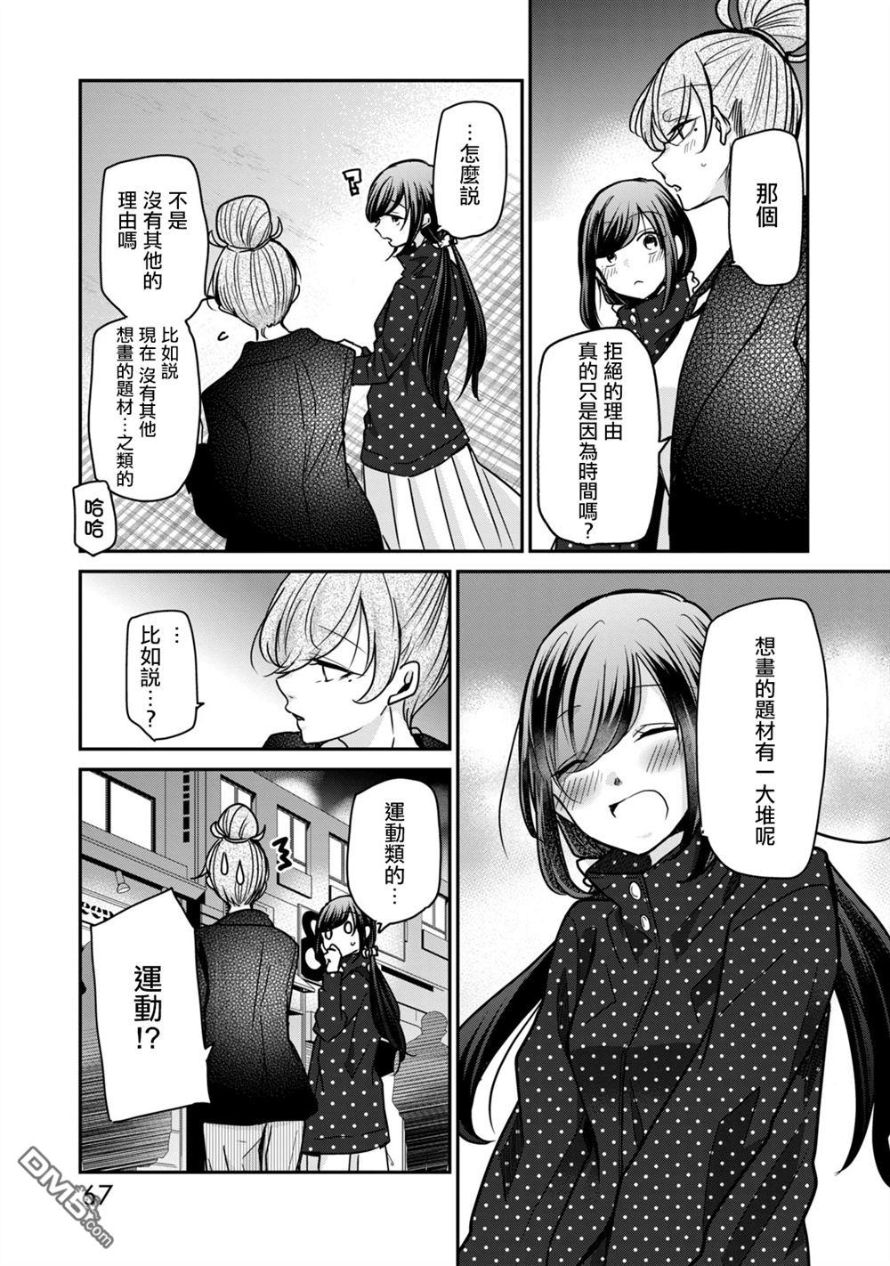 欢迎来到笑容不断的职场 第20话 第11页