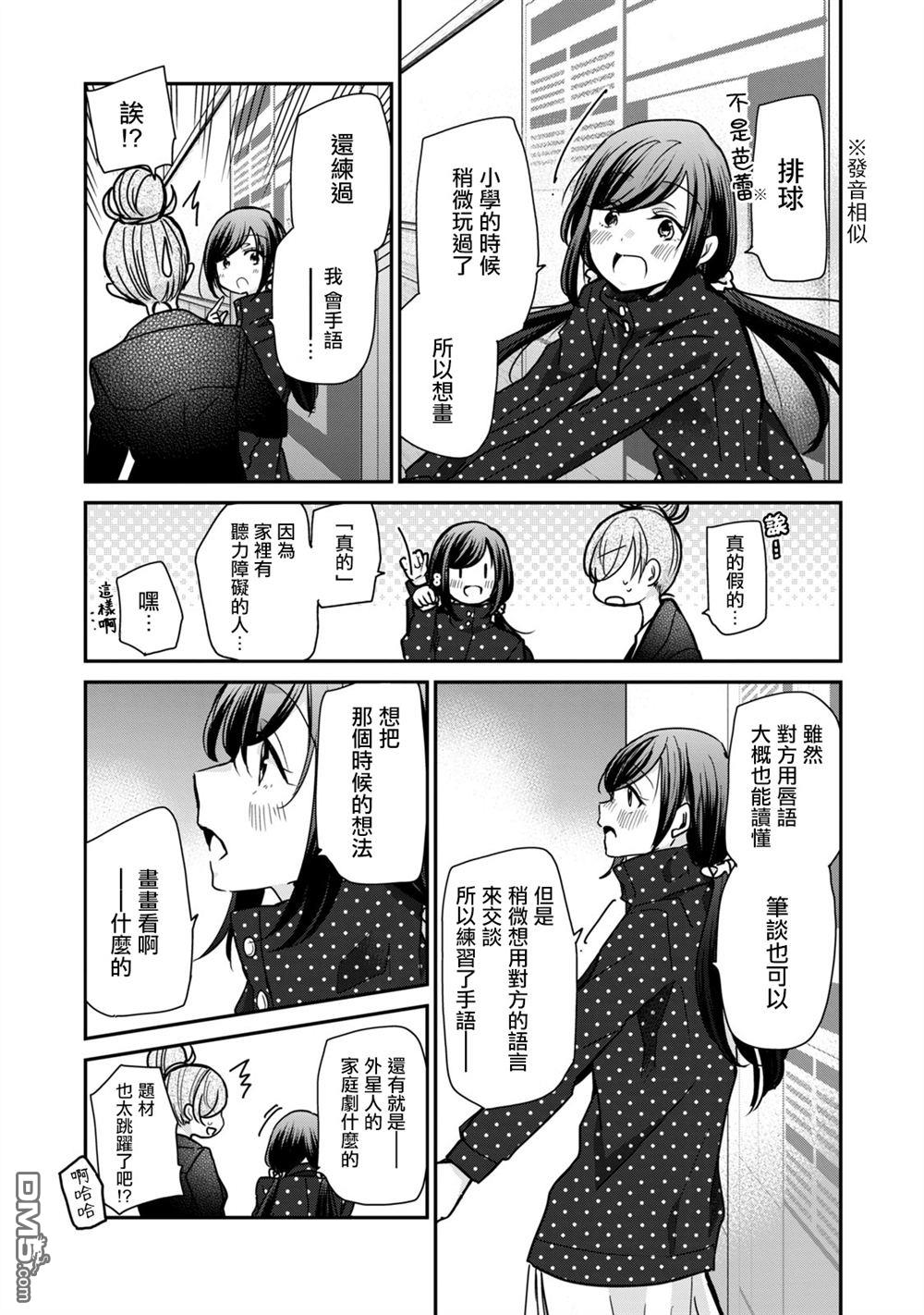 欢迎来到笑容不断的职场 第20话 第12页