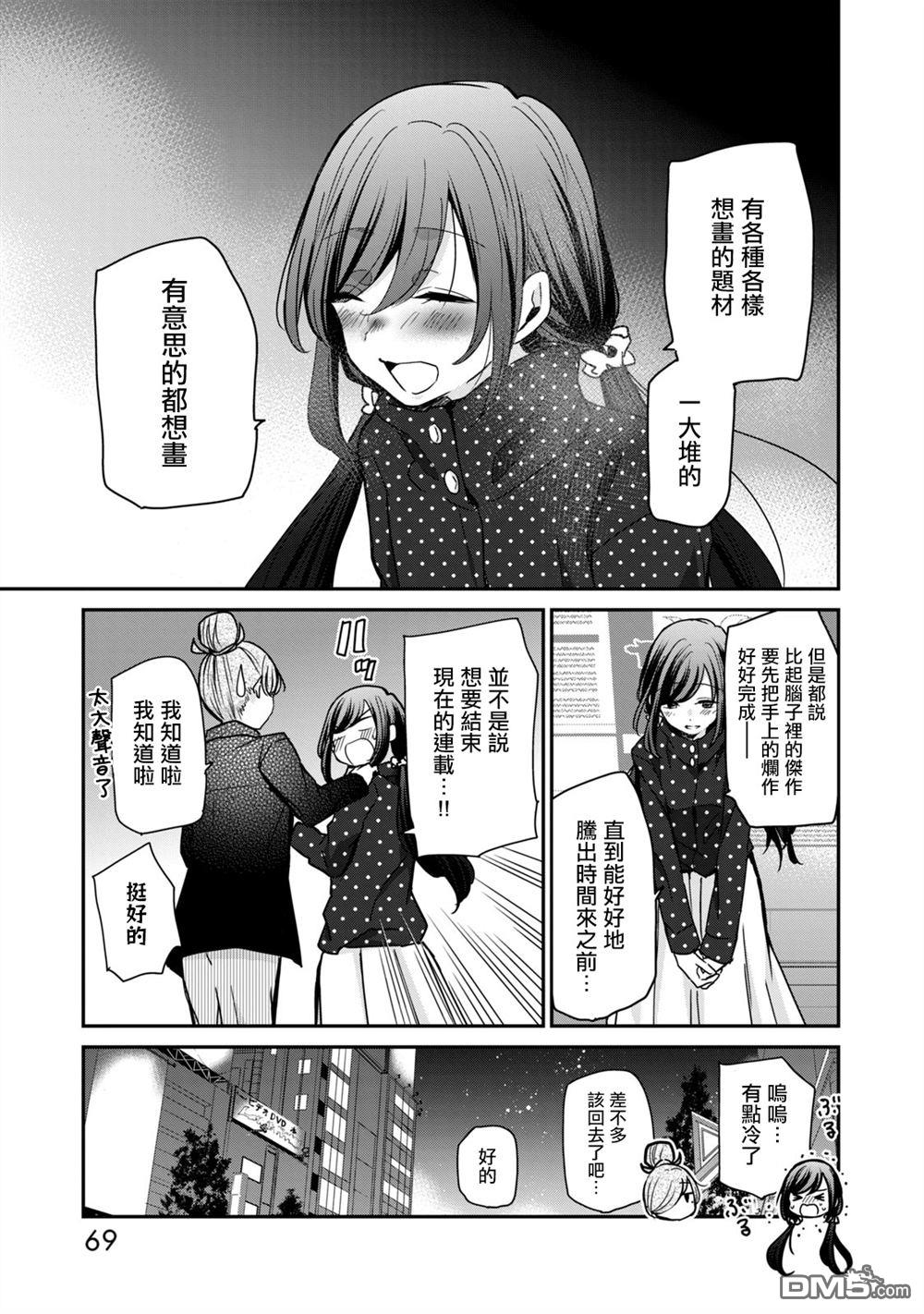 欢迎来到笑容不断的职场 第20话 第13页