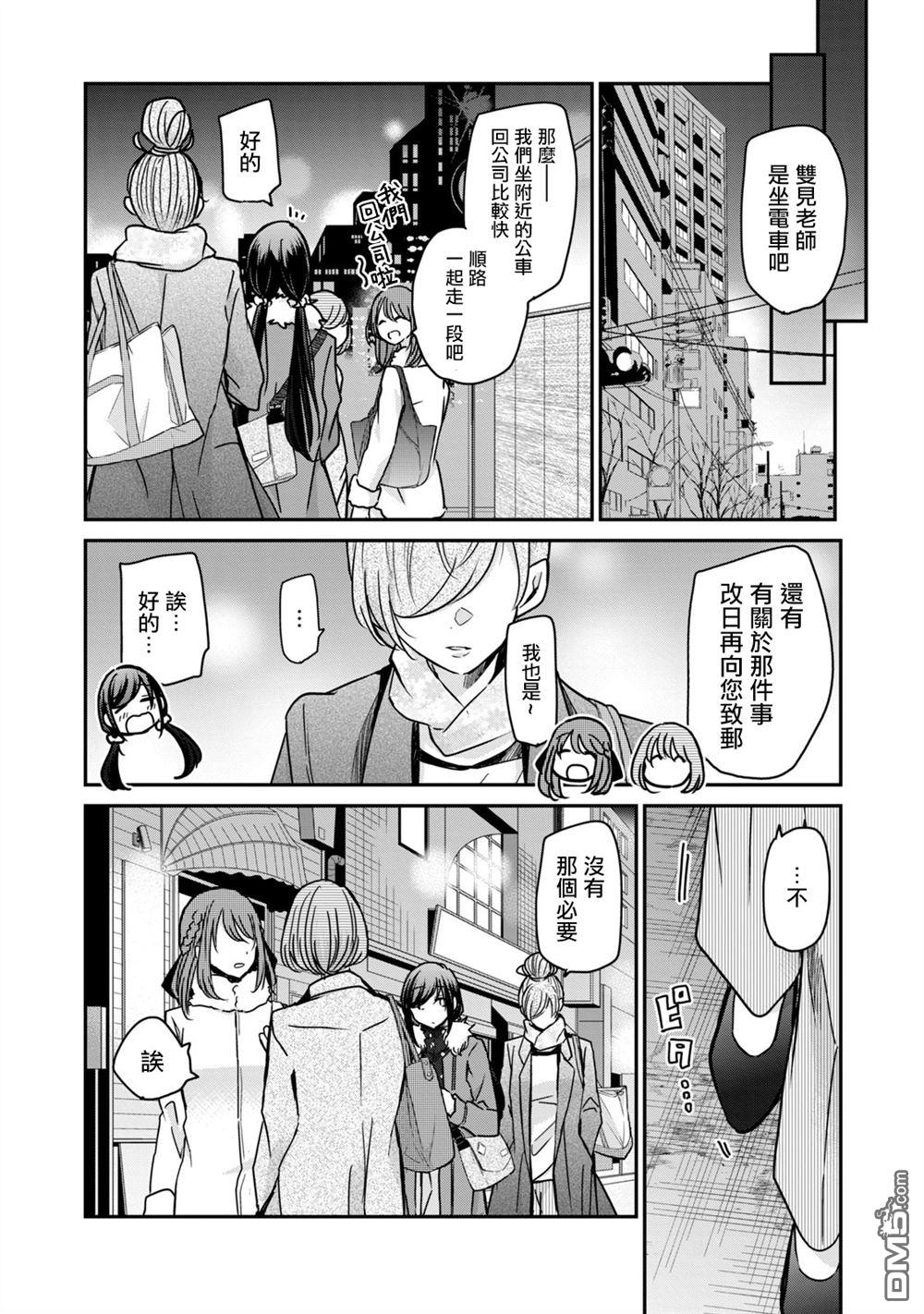 欢迎来到笑容不断的职场 第20话 第14页