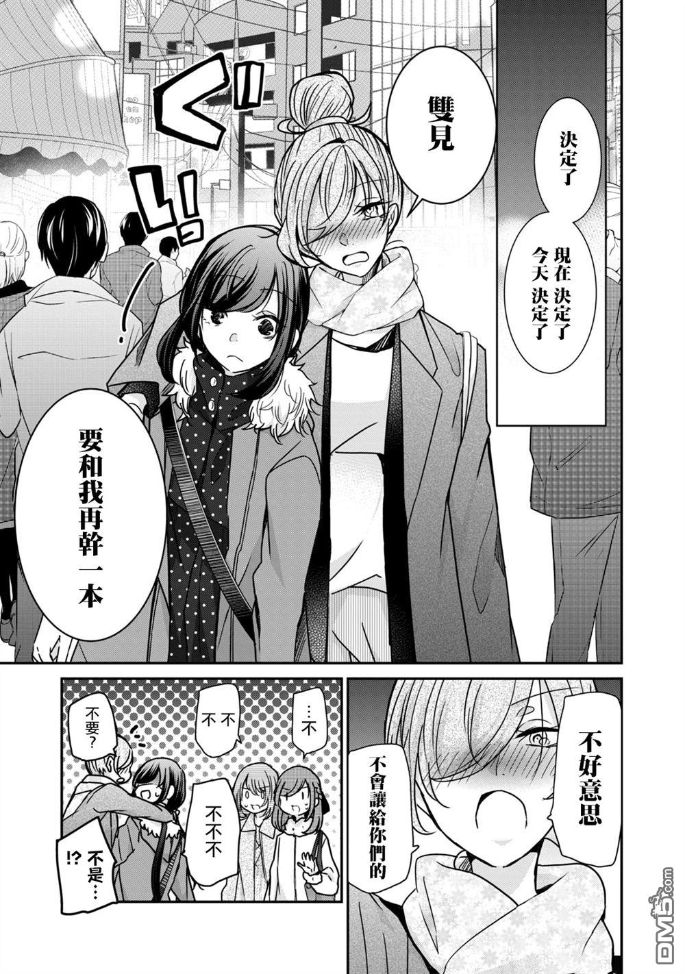 欢迎来到笑容不断的职场 第20话 第15页