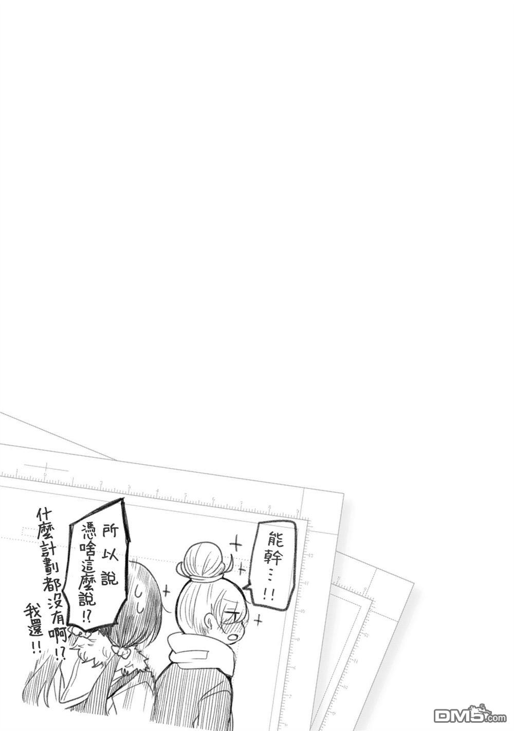 欢迎来到笑容不断的职场 第20话 第17页