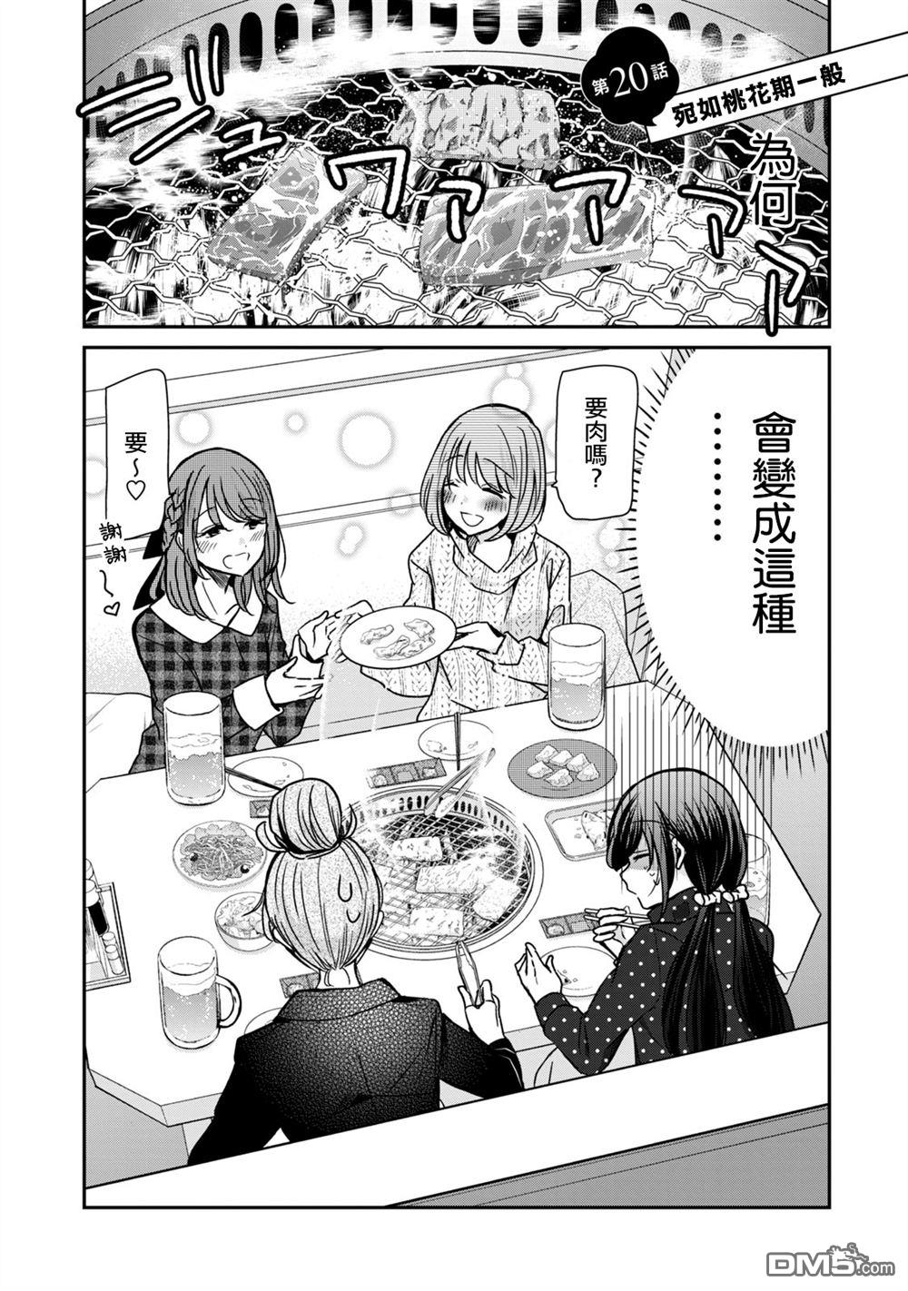 欢迎来到笑容不断的职场 第20话 第2页