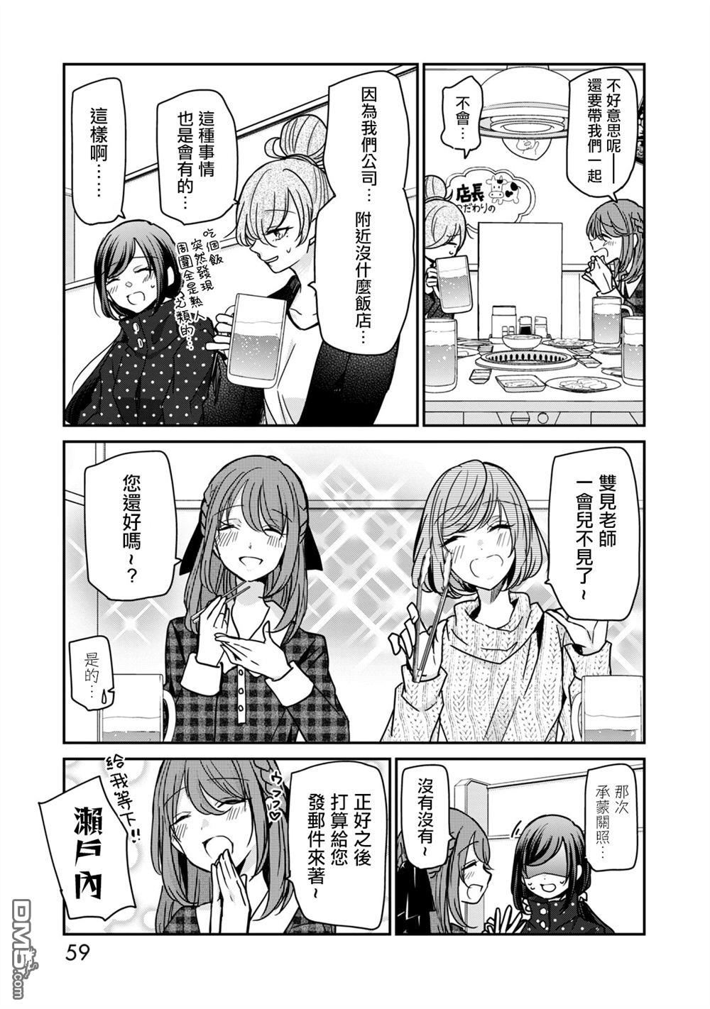 欢迎来到笑容不断的职场 第20话 第3页