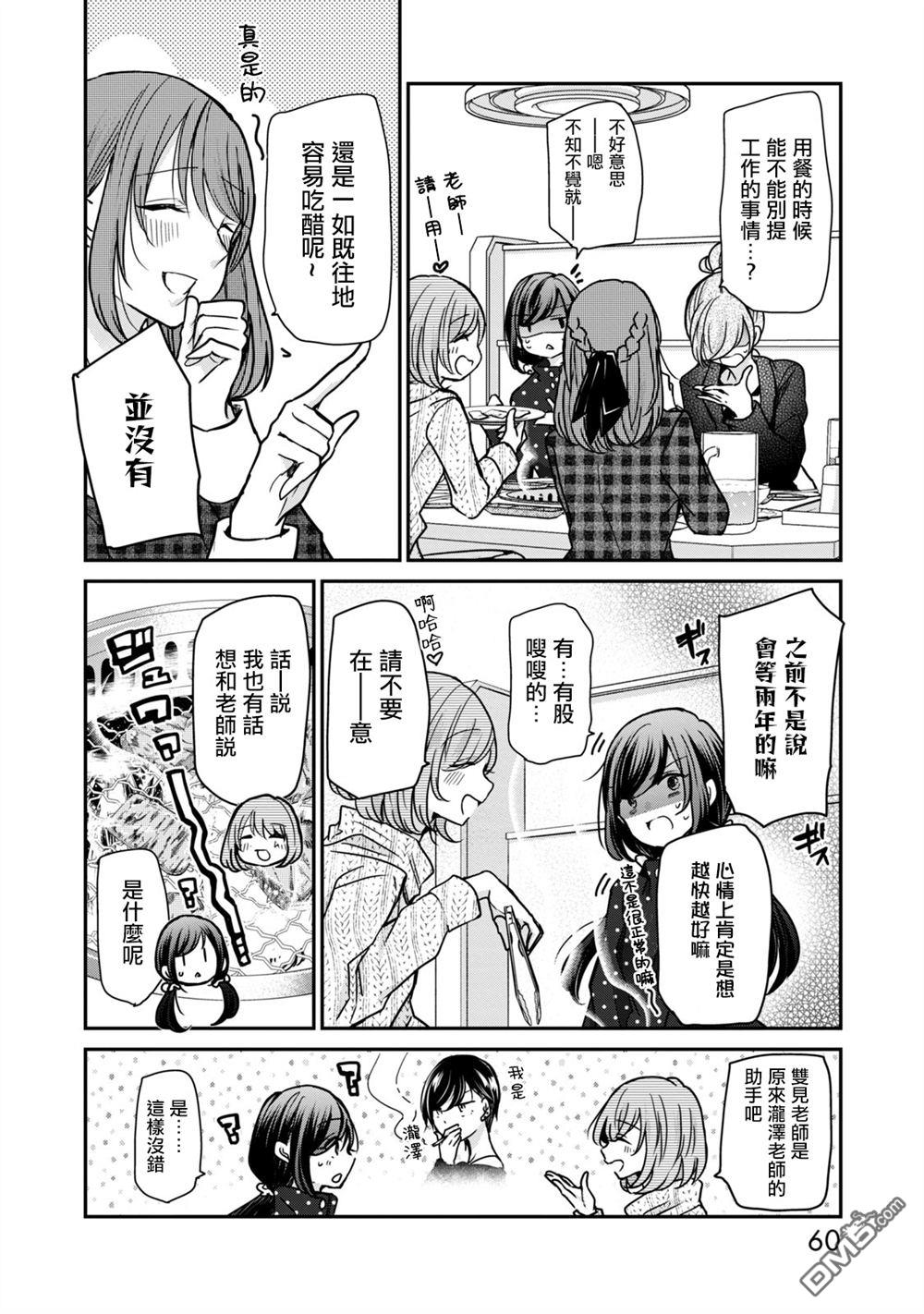 欢迎来到笑容不断的职场 第20话 第4页