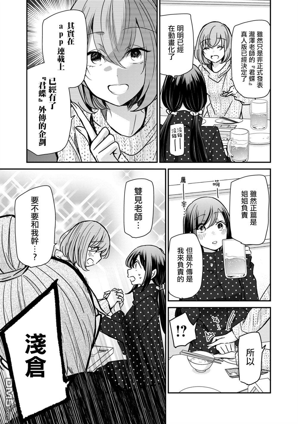 欢迎来到笑容不断的职场 第20话 第5页