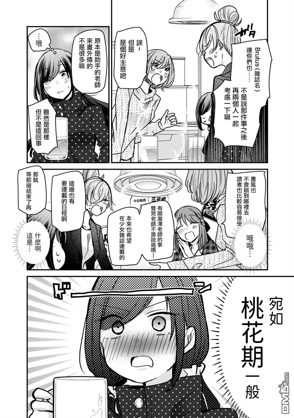 欢迎来到笑容不断的职场 第20话 第6页