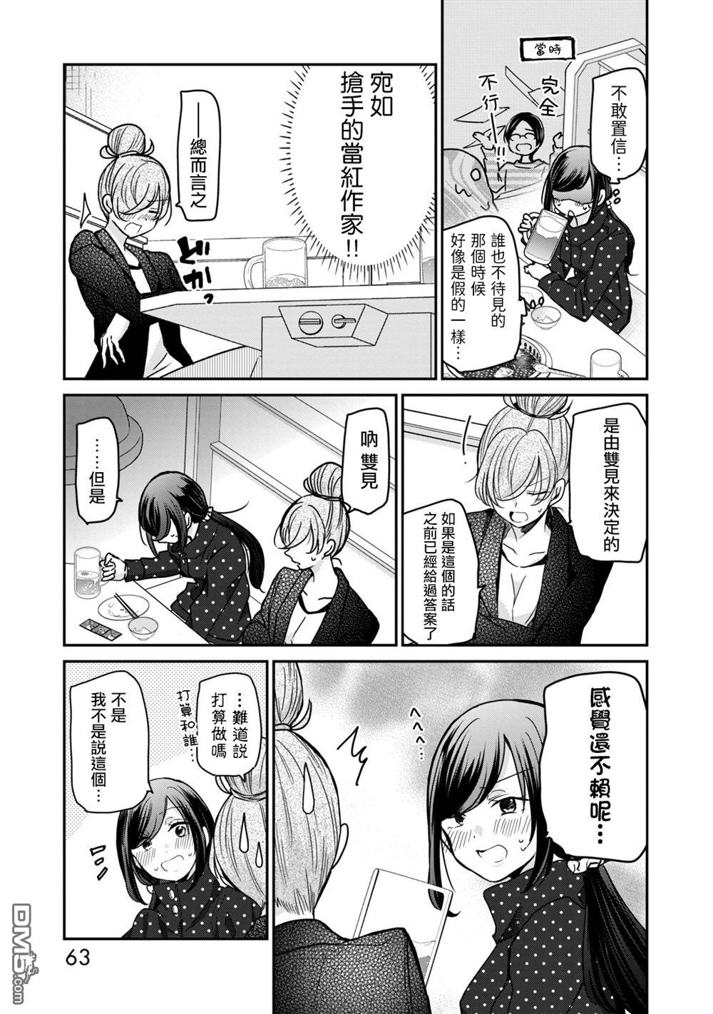 欢迎来到笑容不断的职场 第20话 第7页