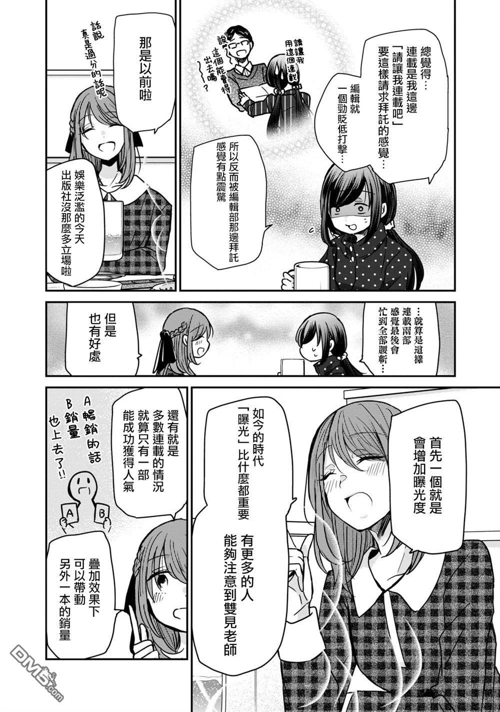 欢迎来到笑容不断的职场 第20话 第8页