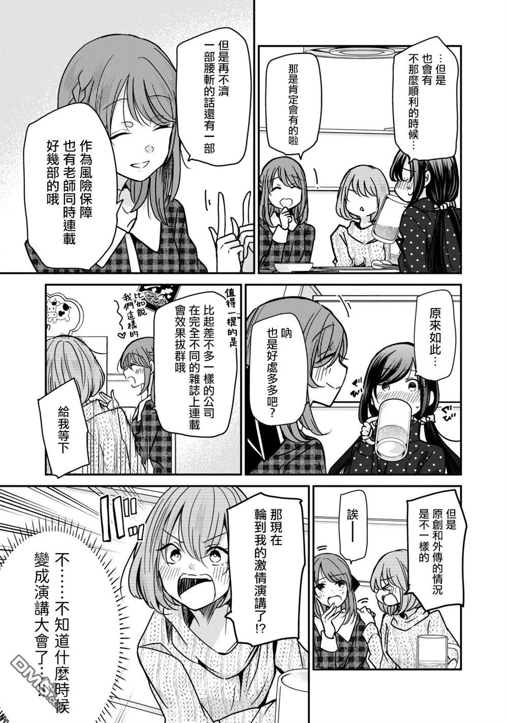 欢迎来到笑容不断的职场 第20话 第9页