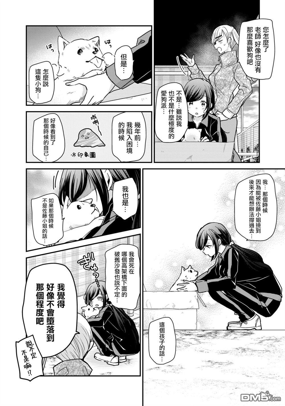 欢迎来到笑容不断的职场 第21话 第10页