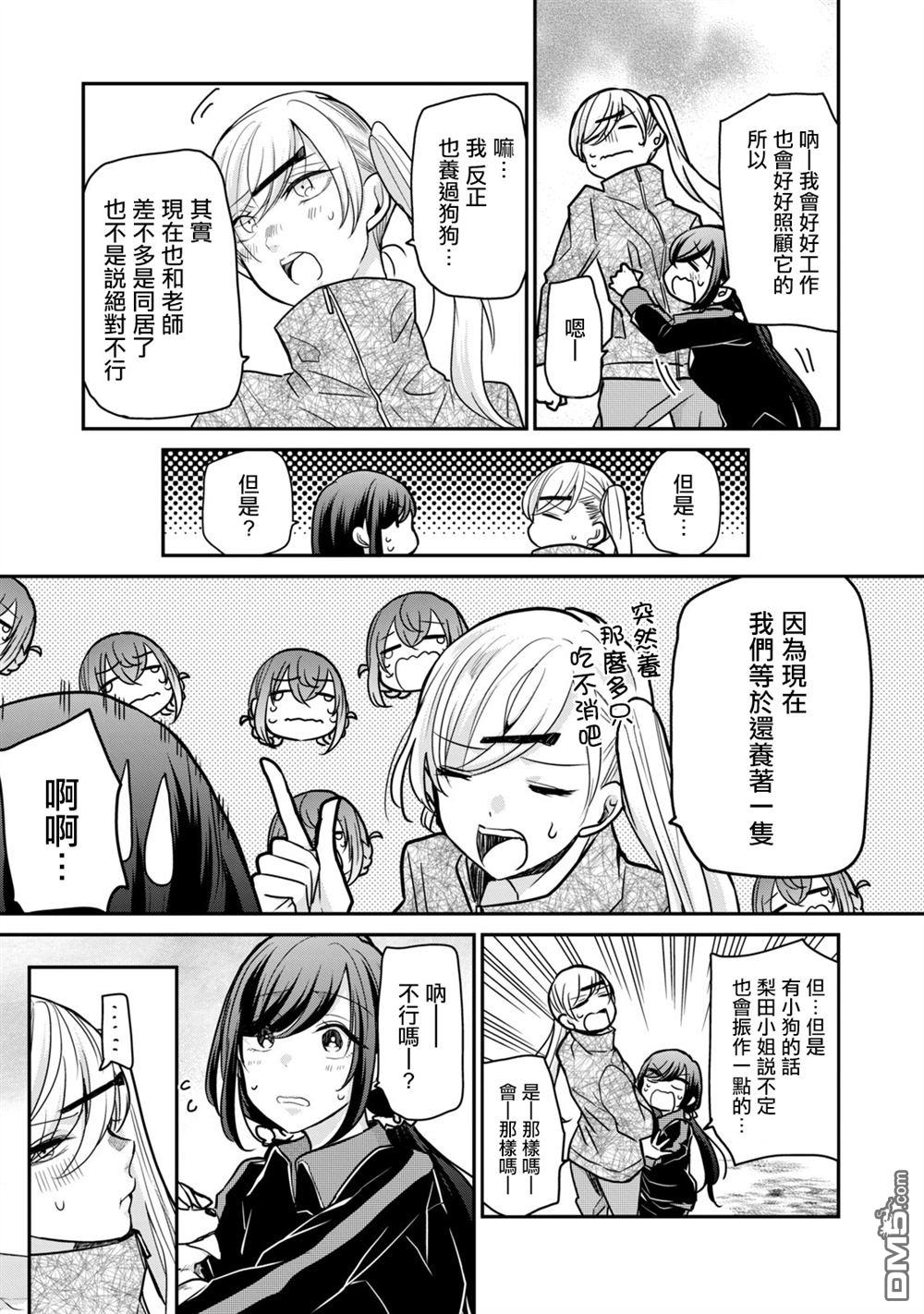 欢迎来到笑容不断的职场 第21话 第11页