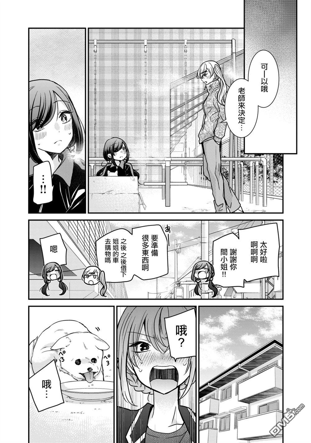 欢迎来到笑容不断的职场 第21话 第12页