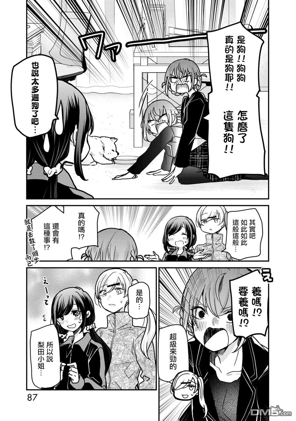 欢迎来到笑容不断的职场 第21话 第13页