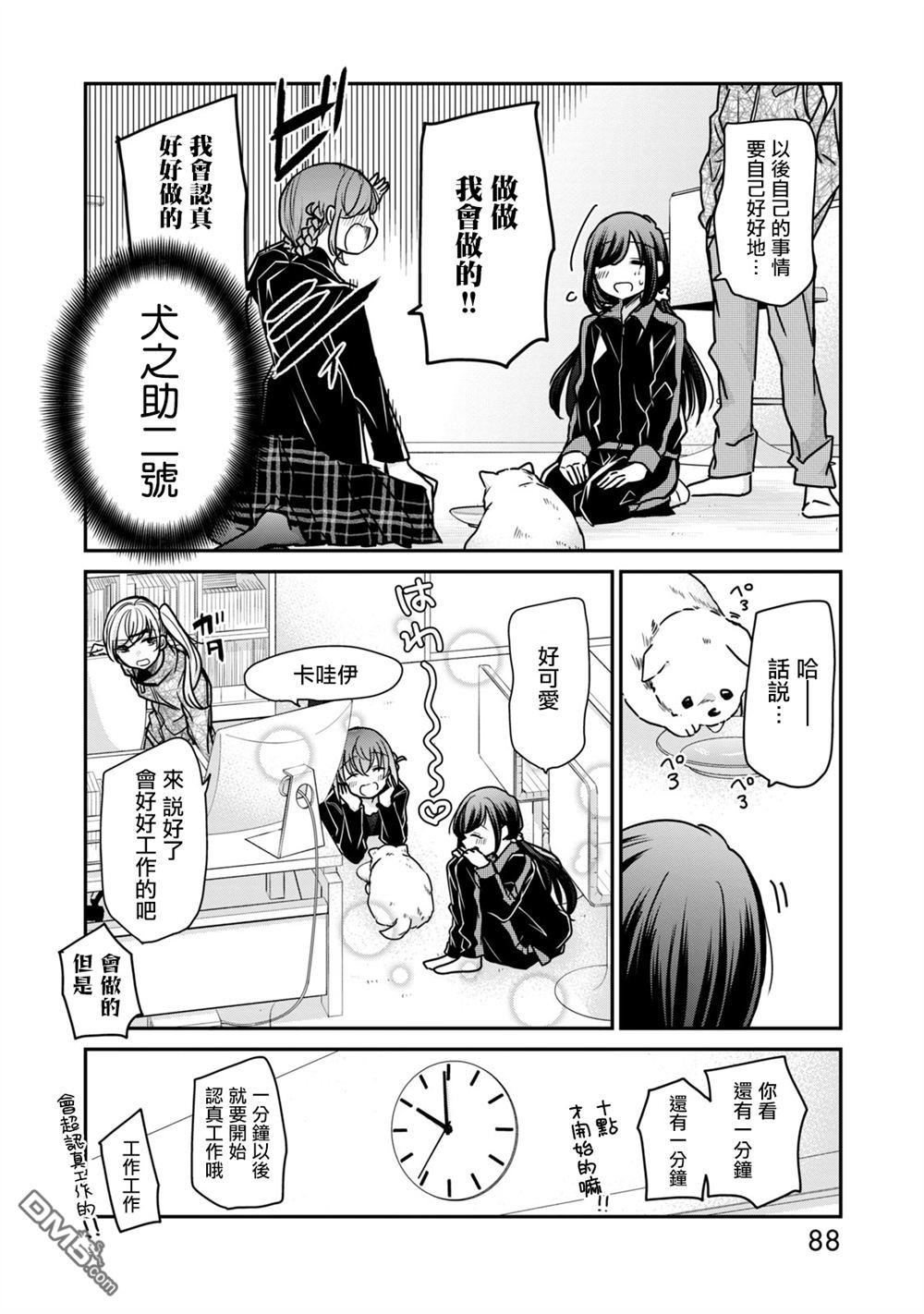 欢迎来到笑容不断的职场 第21话 第14页