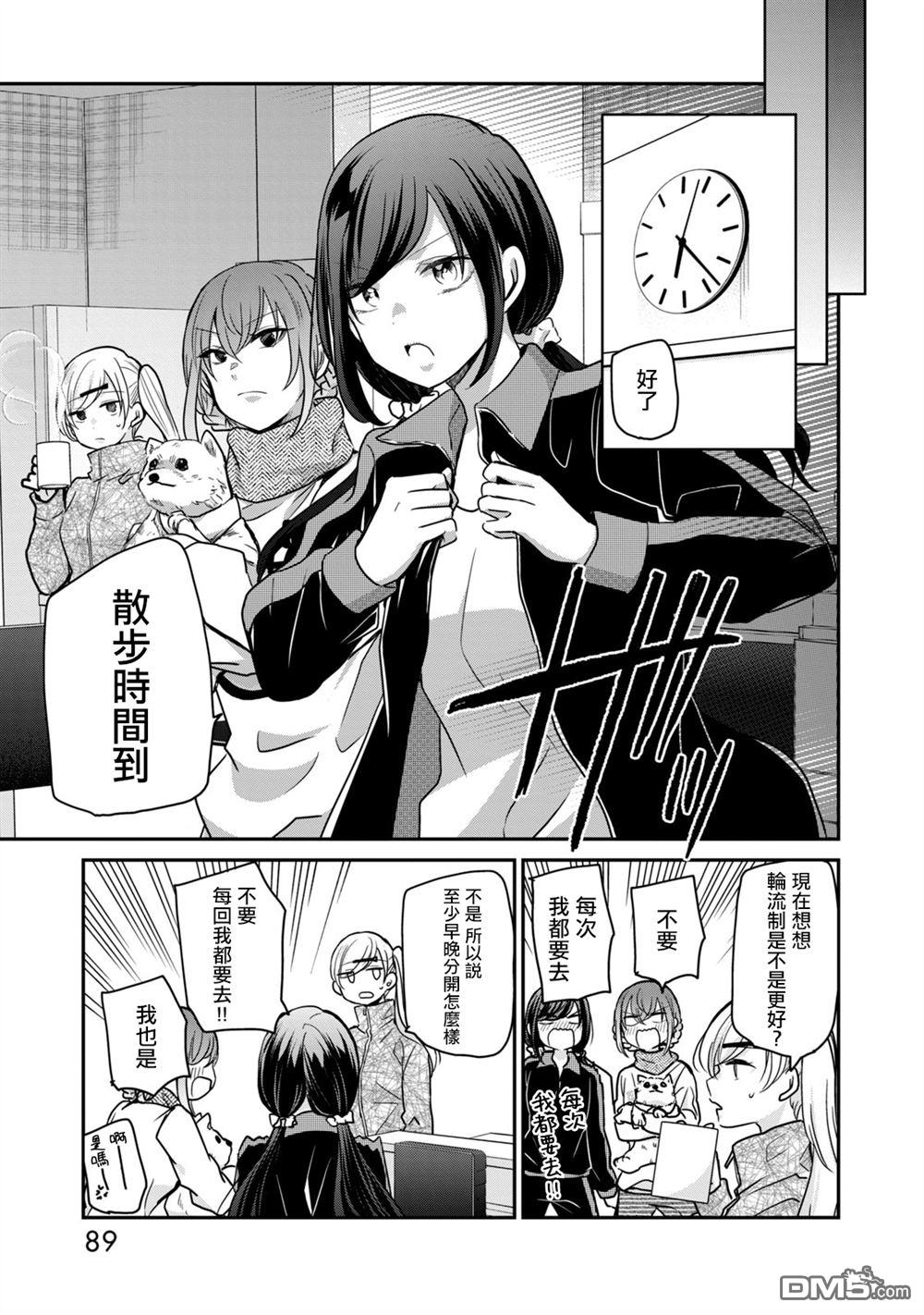 欢迎来到笑容不断的职场 第21话 第15页