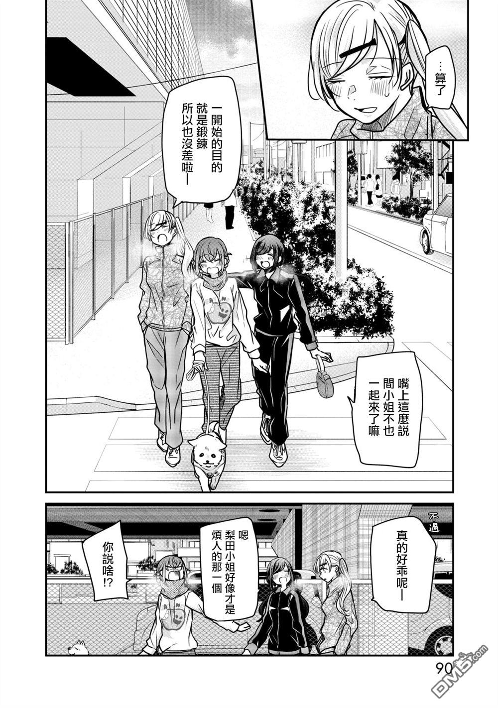 欢迎来到笑容不断的职场 第21话 第16页