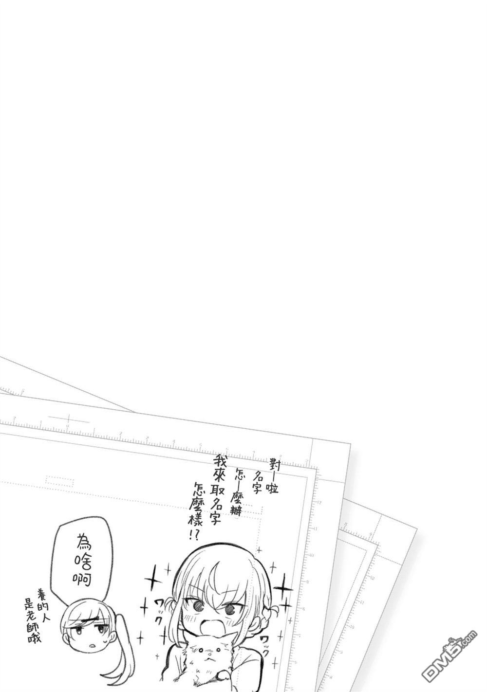 欢迎来到笑容不断的职场 第21话 第17页