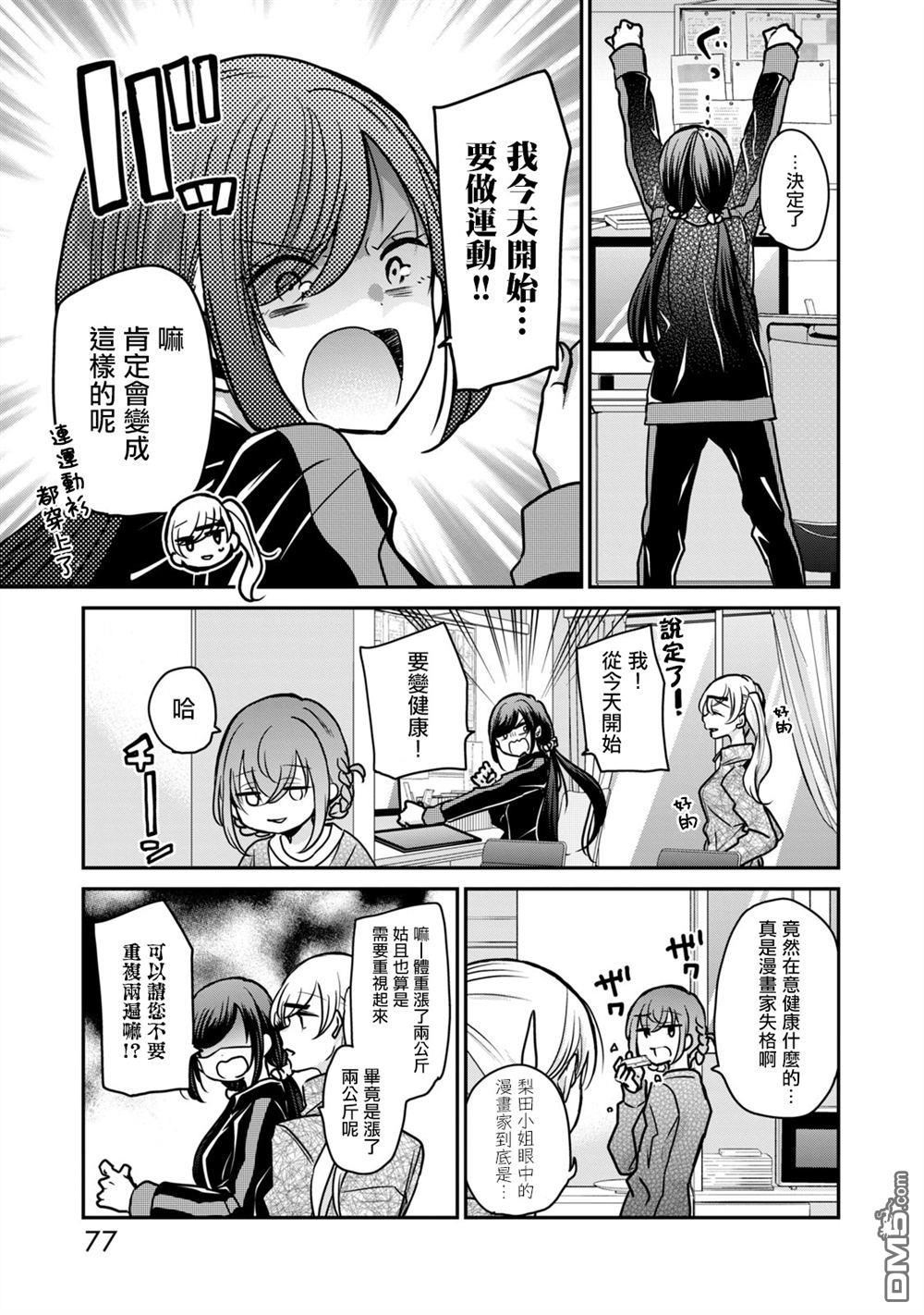 欢迎来到笑容不断的职场 第21话 第3页