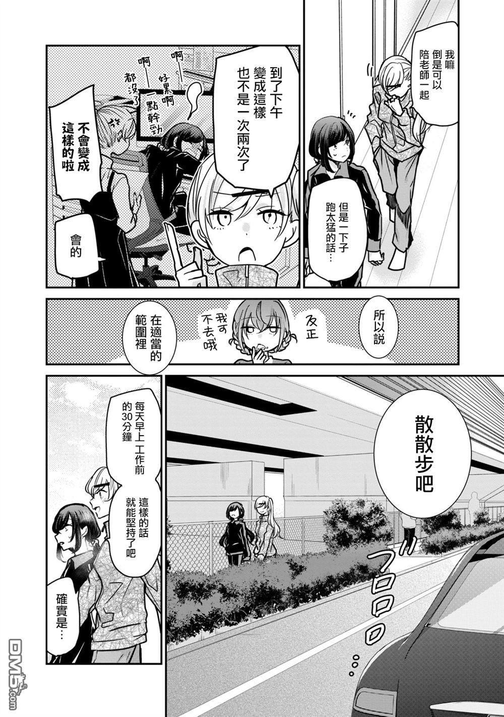 欢迎来到笑容不断的职场 第21话 第4页